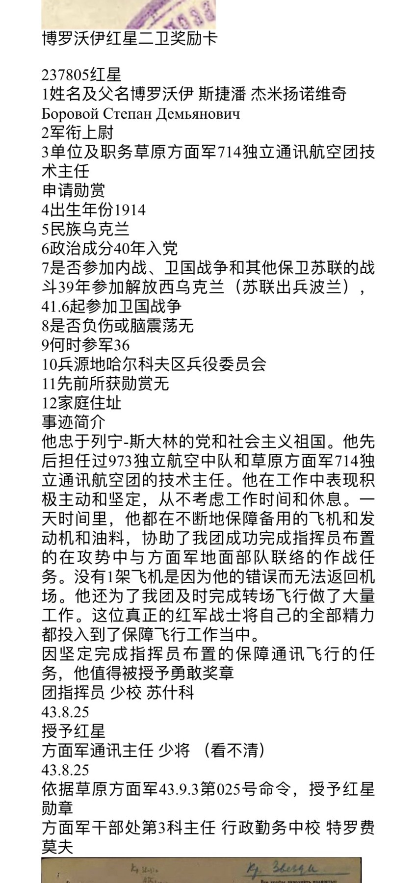 大猫徽章拍卖 第231期  苏联红星二卫套 台阶版红星 档案齐全