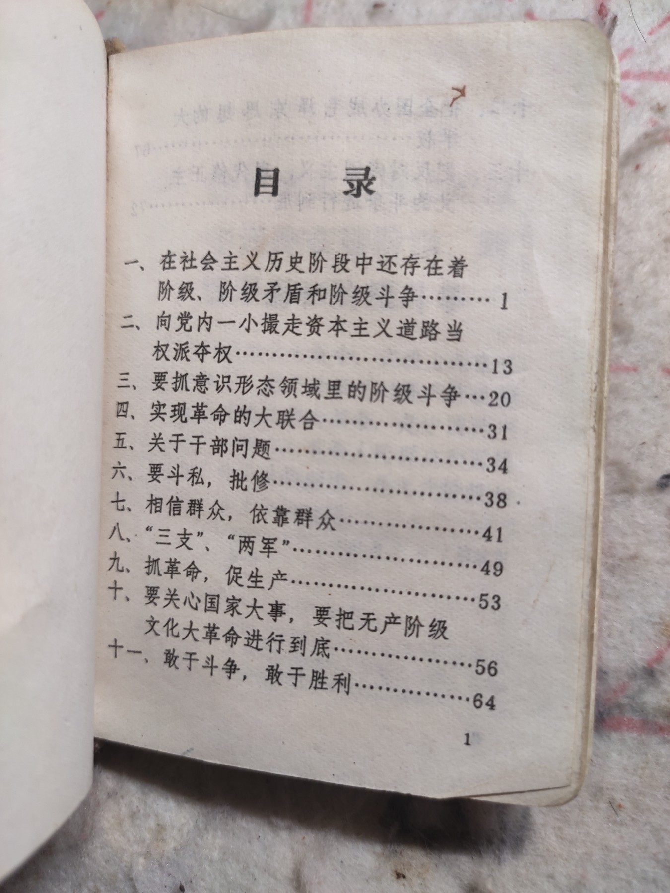 皖江书章第5次麦稀奇拍卖 最高指示，四合一