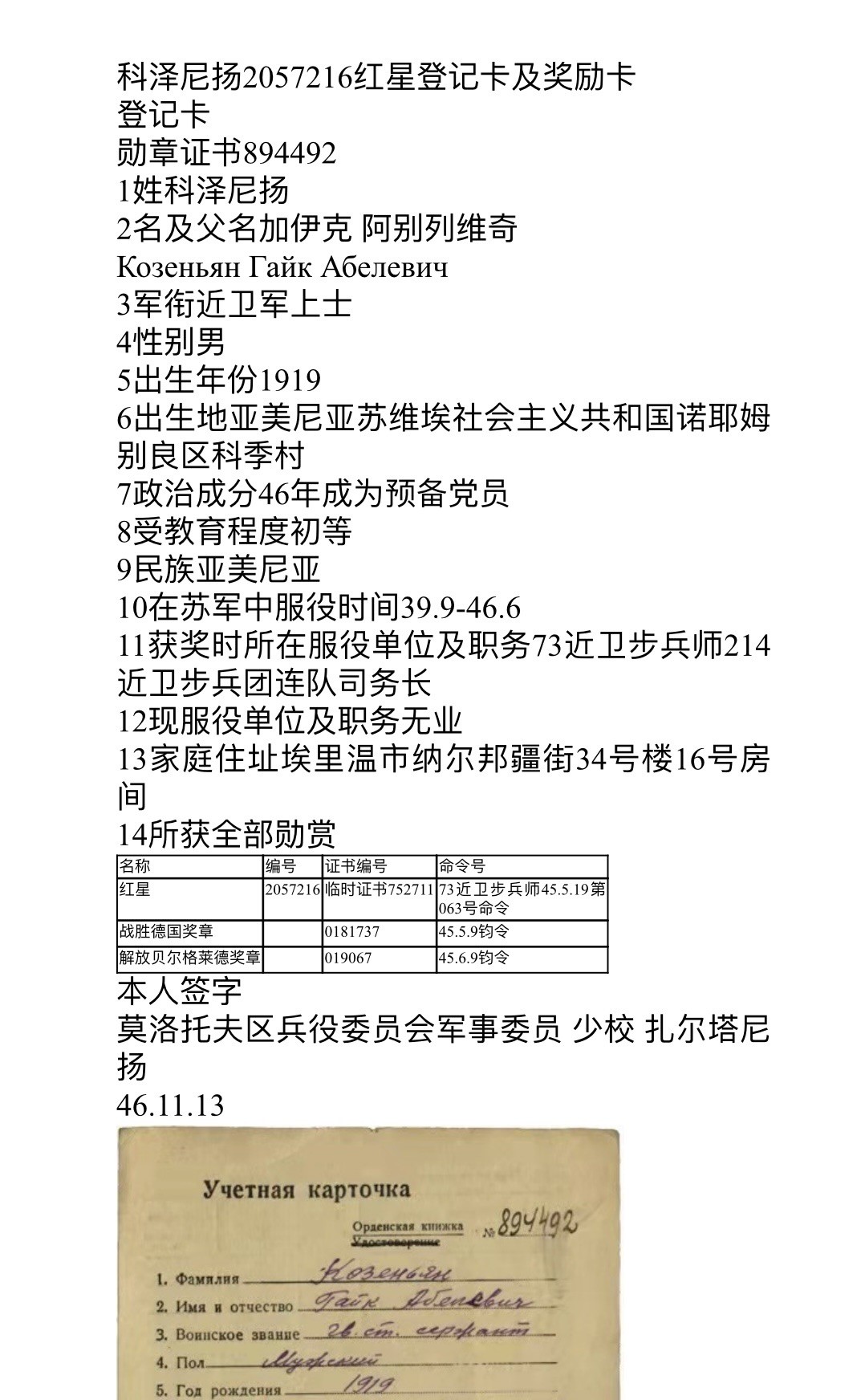 大猫徽章拍卖 第231期  红星勋章1⃣️ 档案齐全