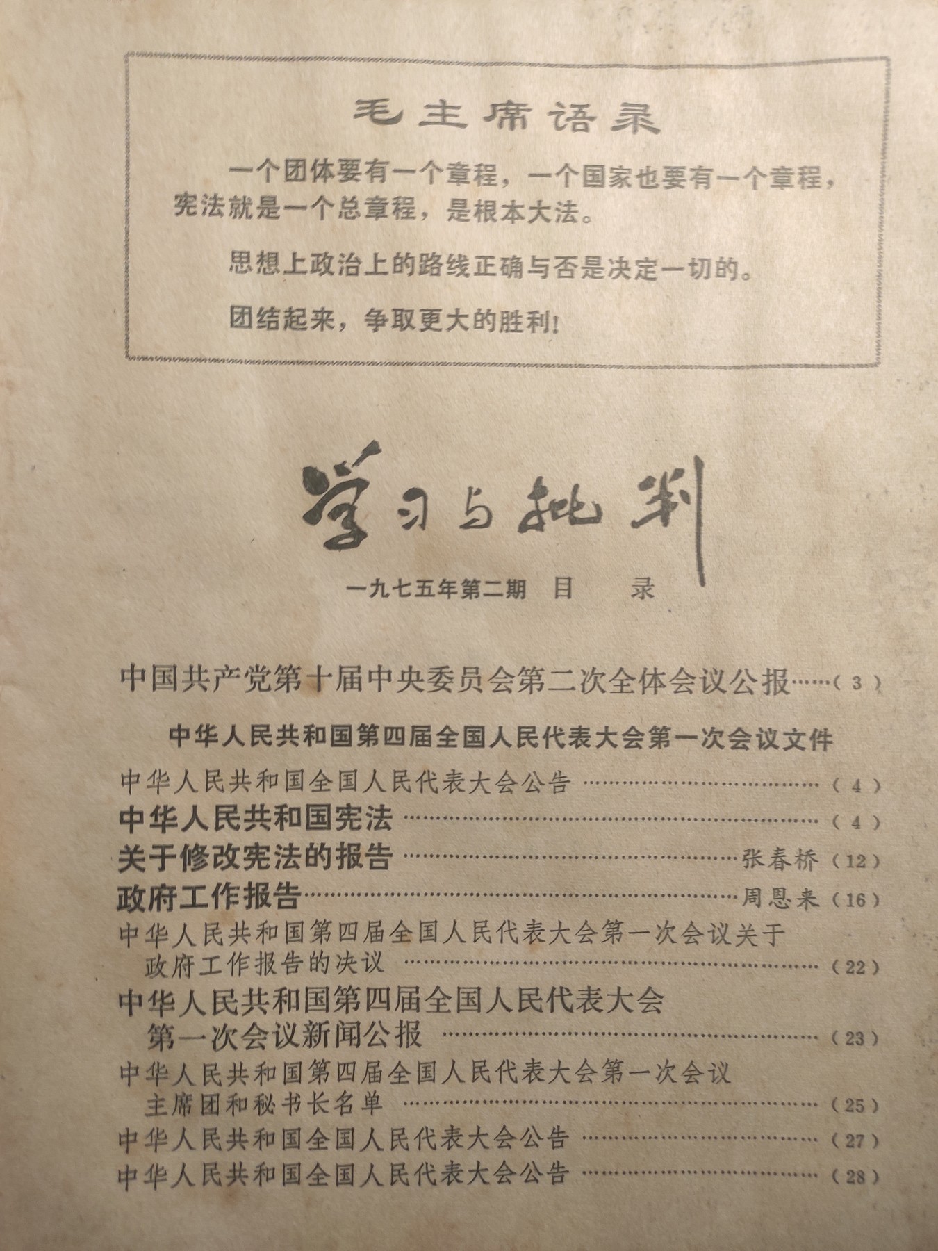 皖江书章第5次麦稀奇拍卖 学习与批判，十届委员会二次会议公告