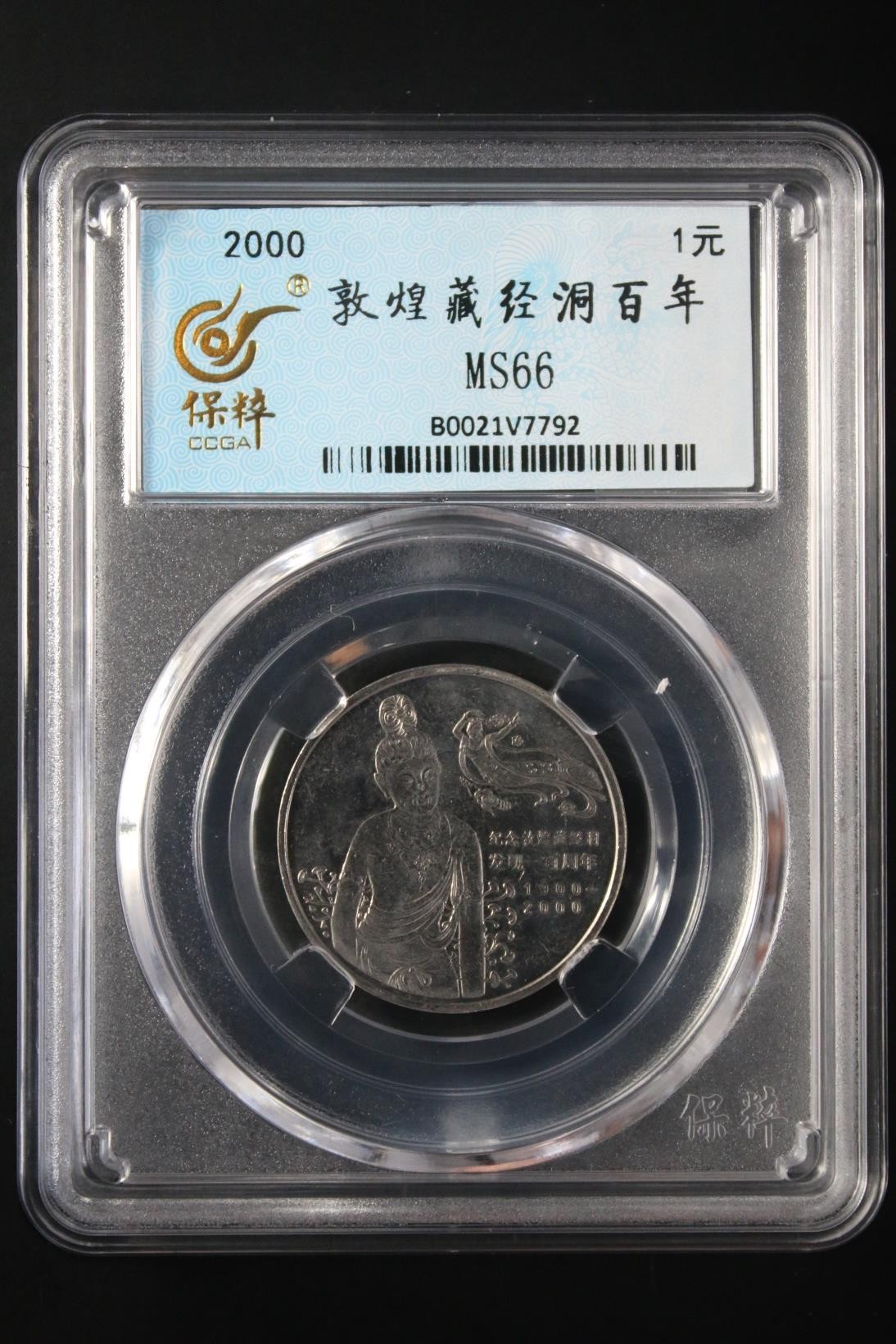 你好，9月。第010期 敦煌藏经洞百年 MS66