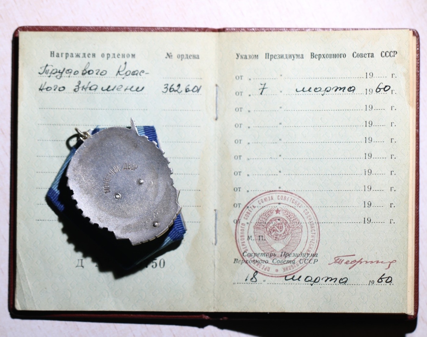 大猫徽章拍卖 第231期  苏联劳动红旗勋章 全品带证