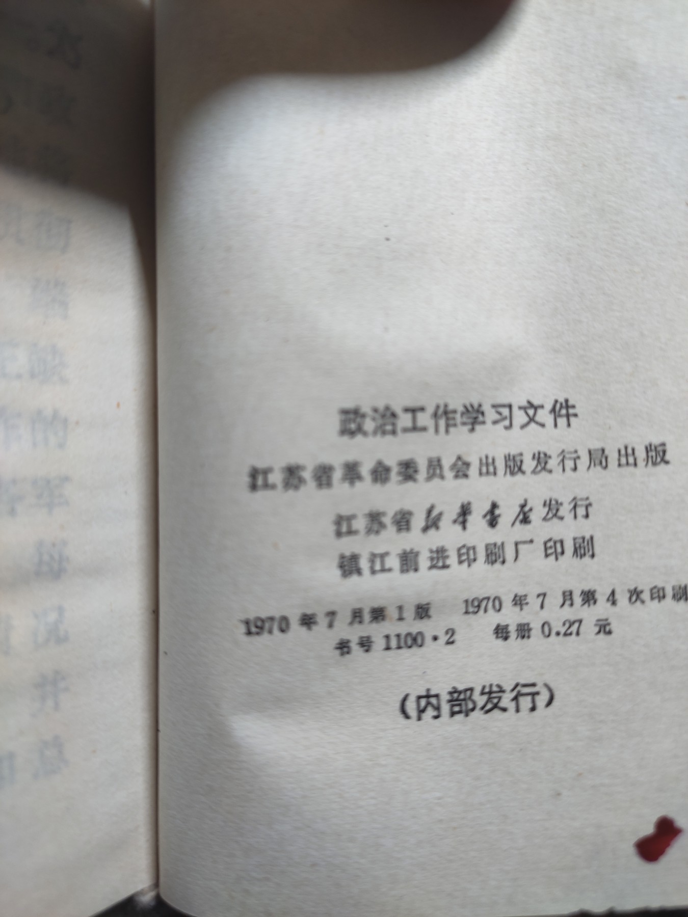 皖江书章第5次麦稀奇拍卖 政治工作学习文件，毛林全