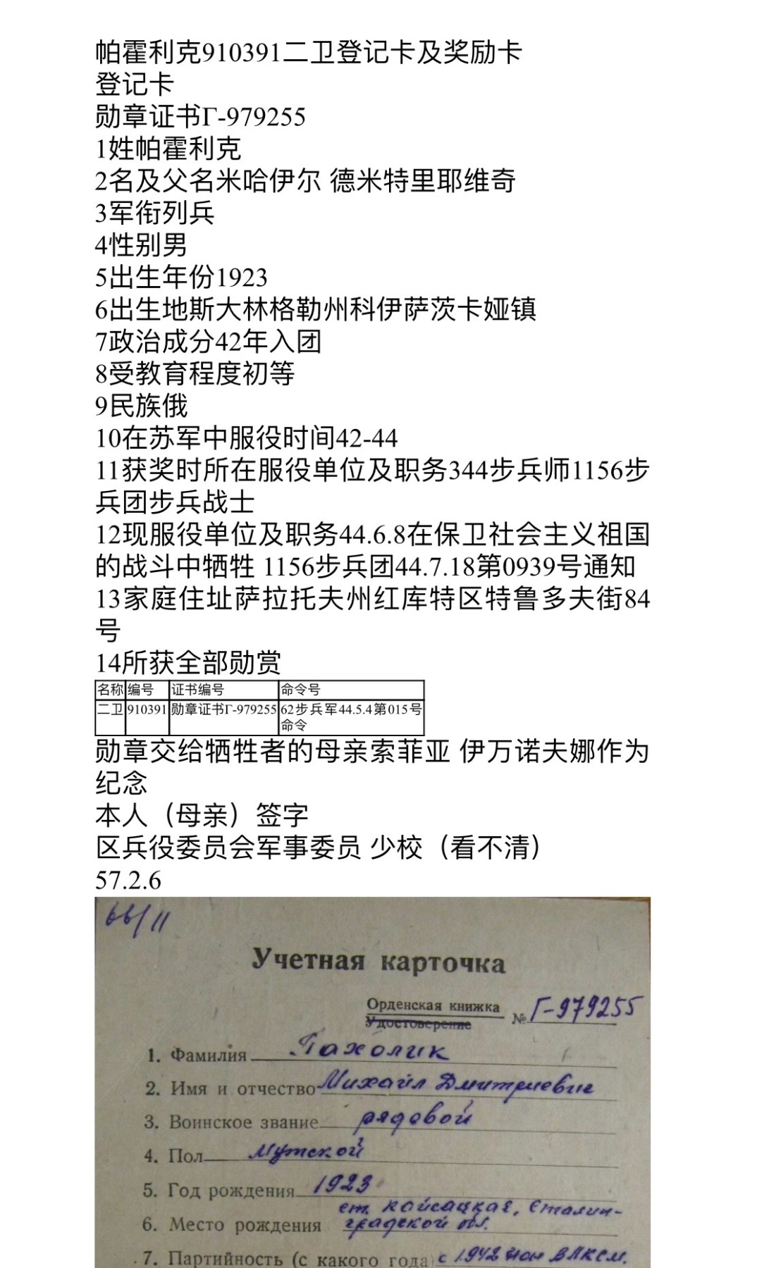 大猫徽章拍卖 第231期  苏联43二卫2⃣️ 档案齐全 好品 牺牲后勋章交付其母亲