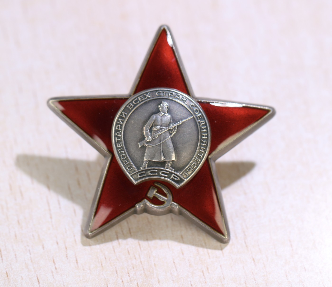 大猫徽章拍卖 第231期  寻找英雄 苏联一卫套