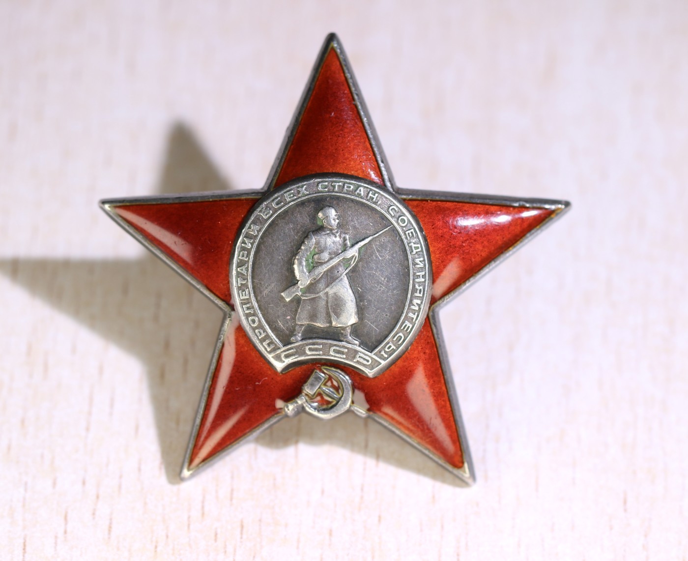 大猫徽章拍卖 第231期  苏联红星二卫套 台阶版红星 档案齐全
