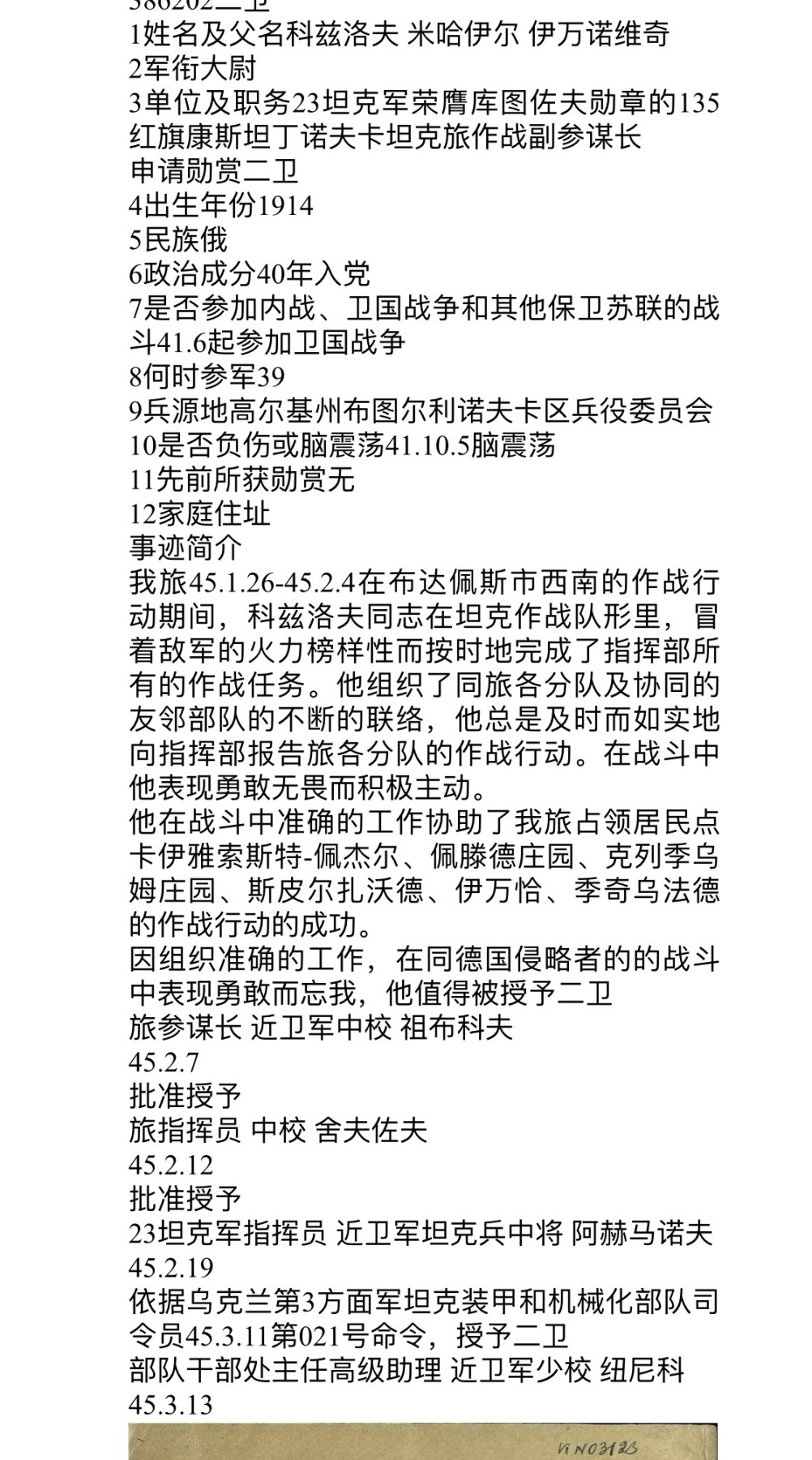 大猫徽章拍卖 第231期  苏联双红星二卫套 档案齐全