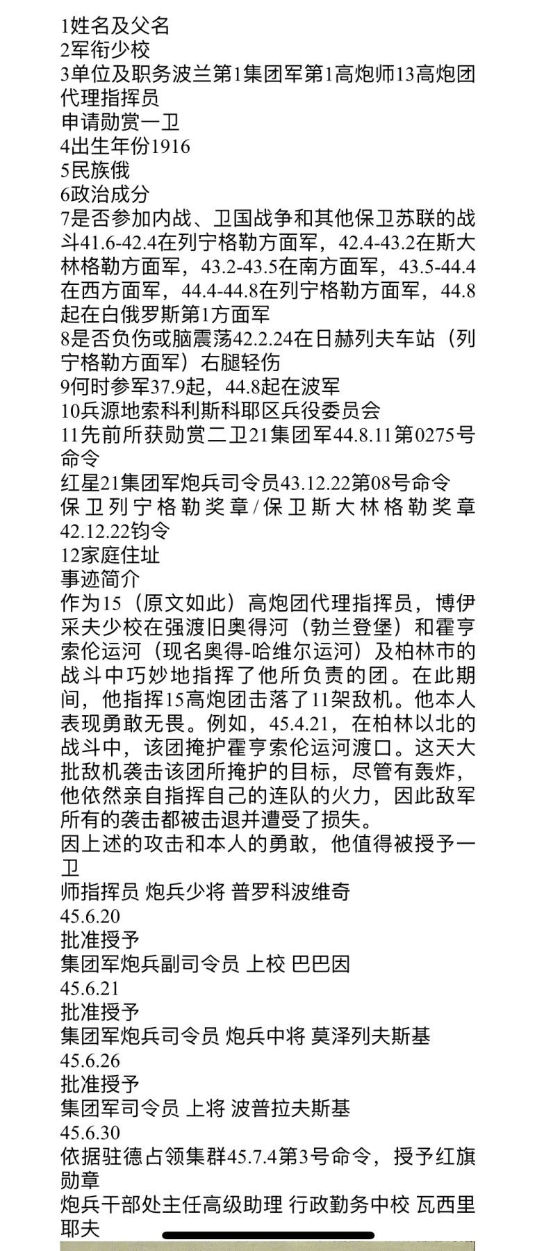 大猫徽章拍卖 第231期  苏联红旗勋章 档案齐全