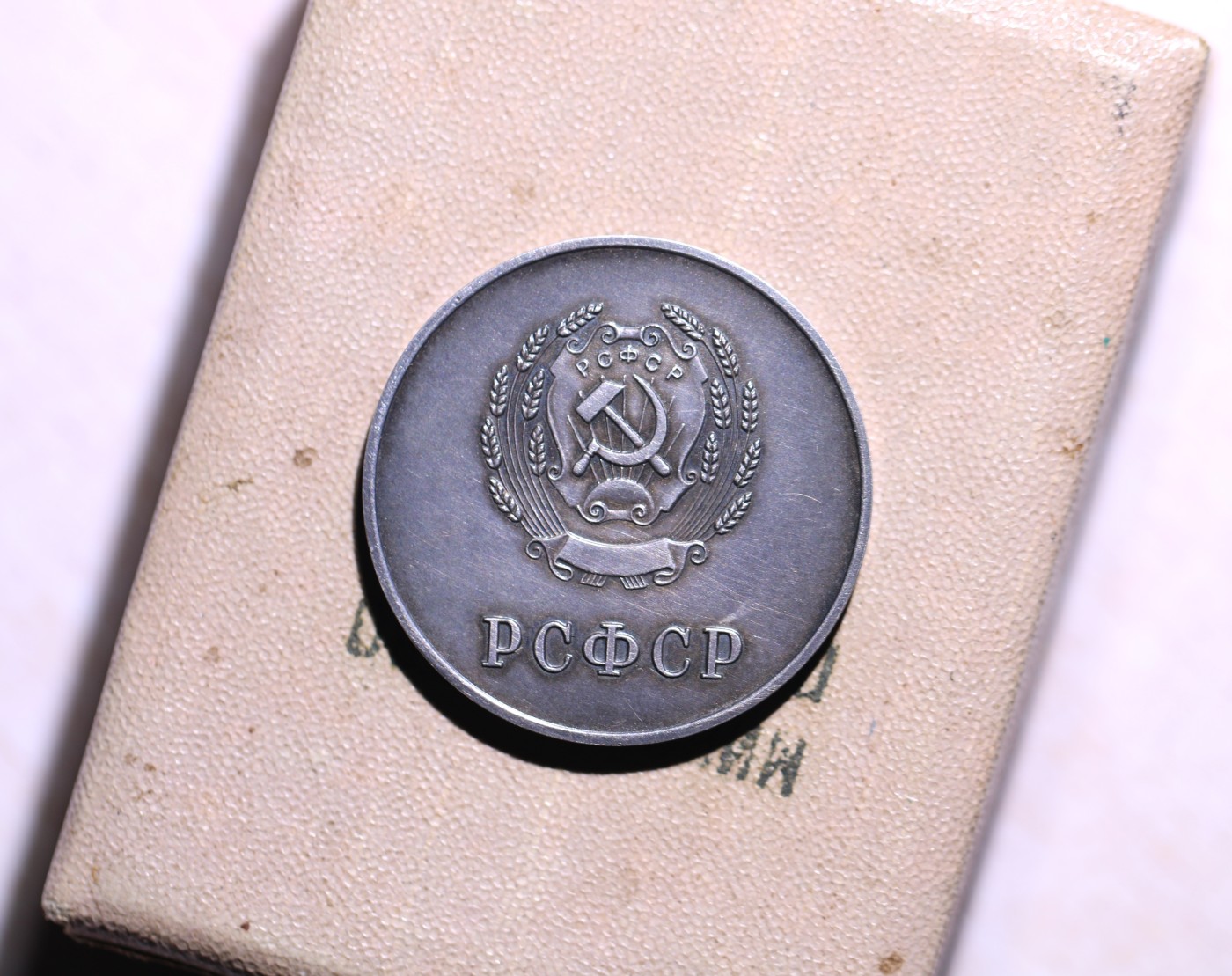 大猫徽章拍卖 第231期  苏联俄罗斯学霸奖章 银质版 原盒好品