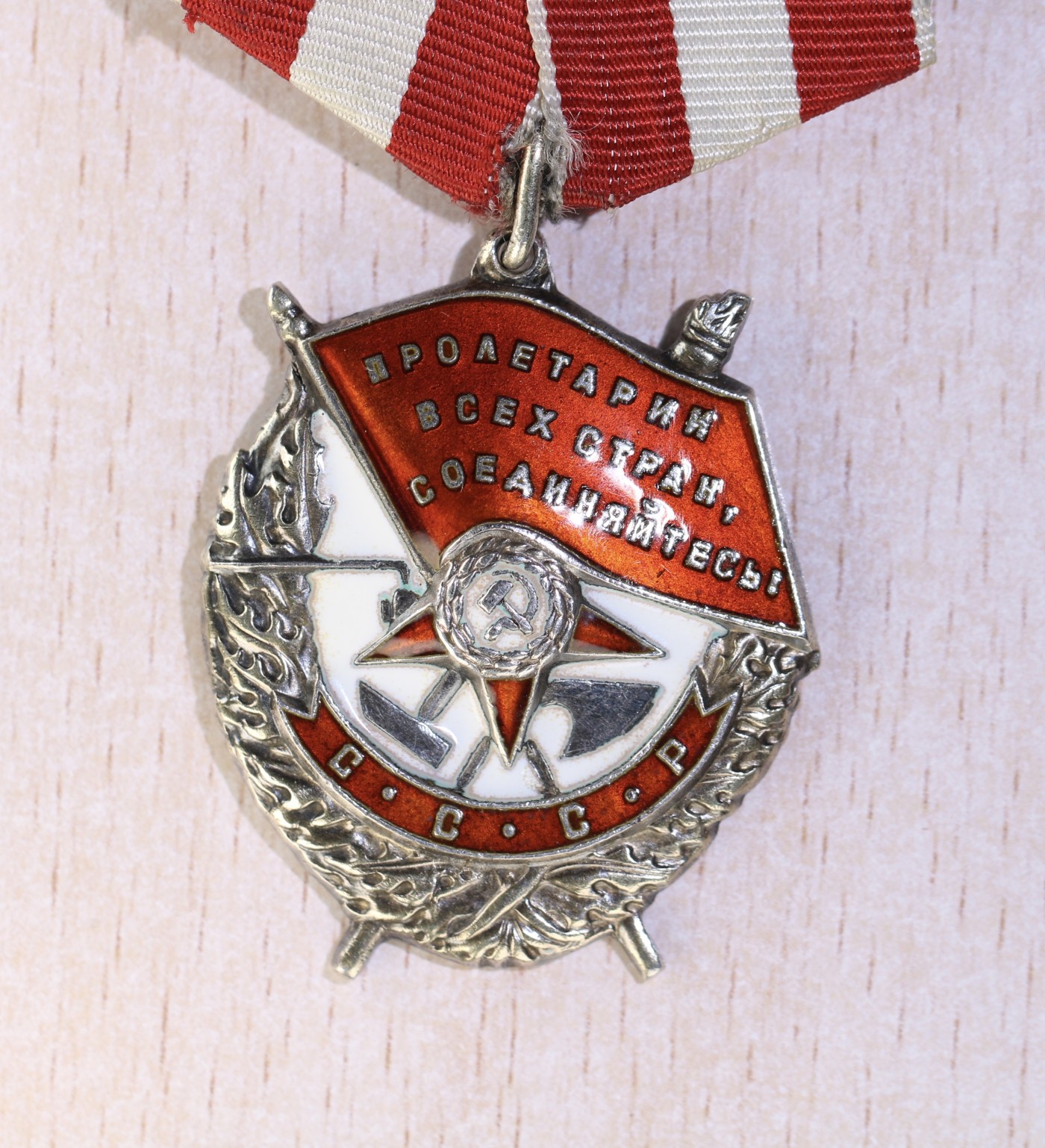 大猫徽章拍卖 第231期  苏联红旗勋章 档案齐全