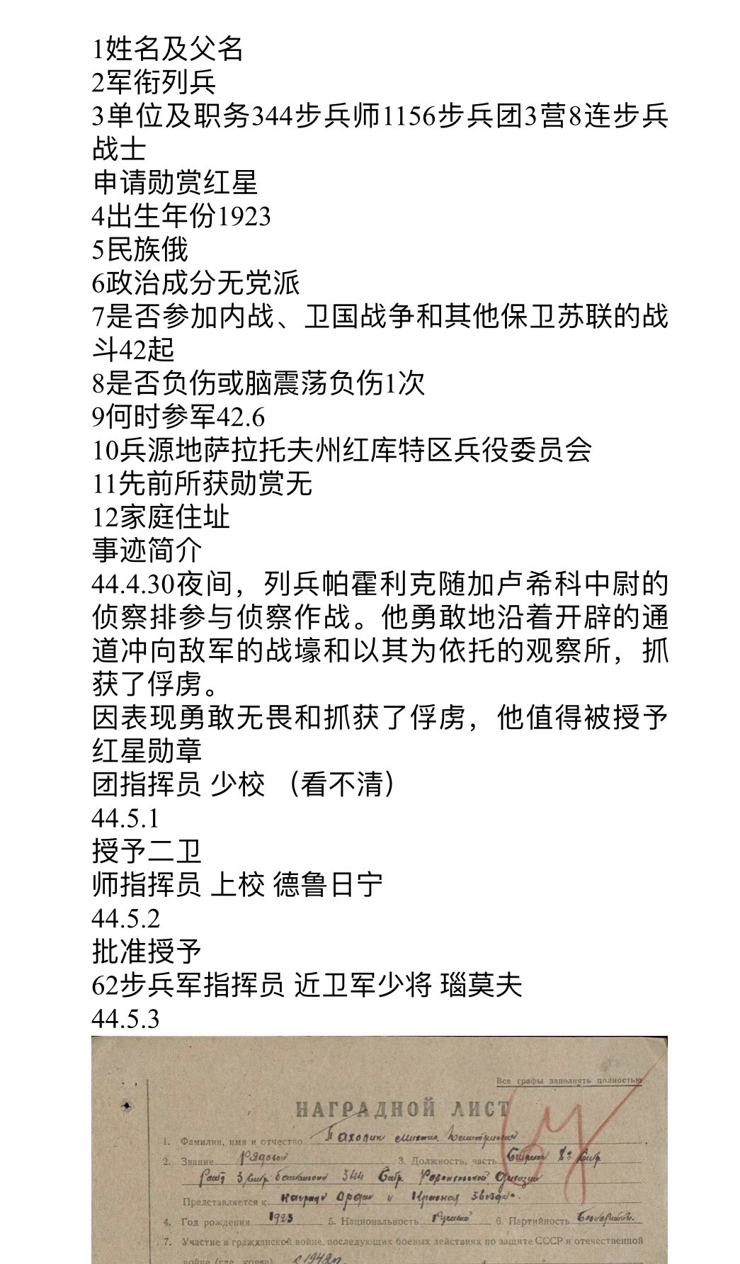 大猫徽章拍卖 第231期  苏联43二卫2⃣️ 档案齐全 好品 牺牲后勋章交付其母亲