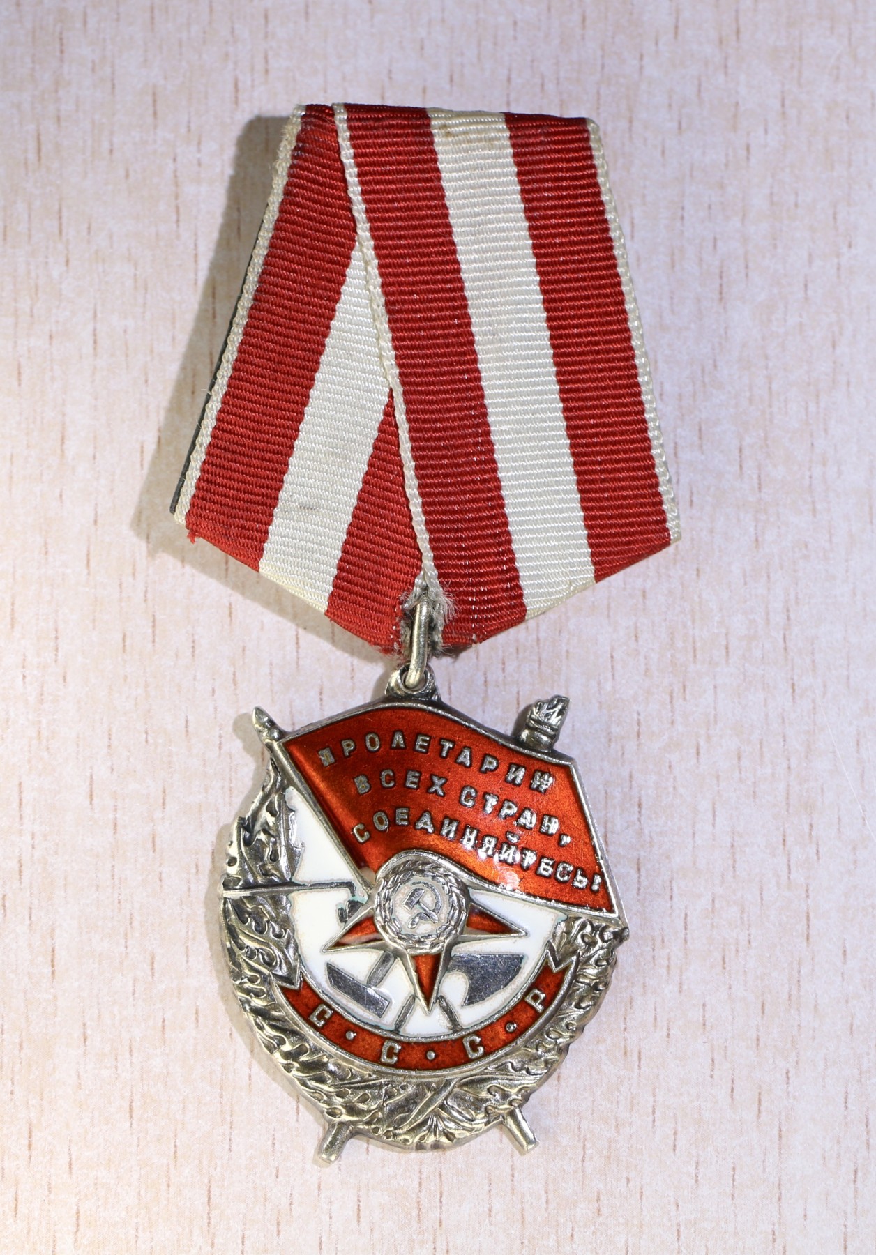 大猫徽章拍卖 第231期  苏联红旗勋章 档案齐全