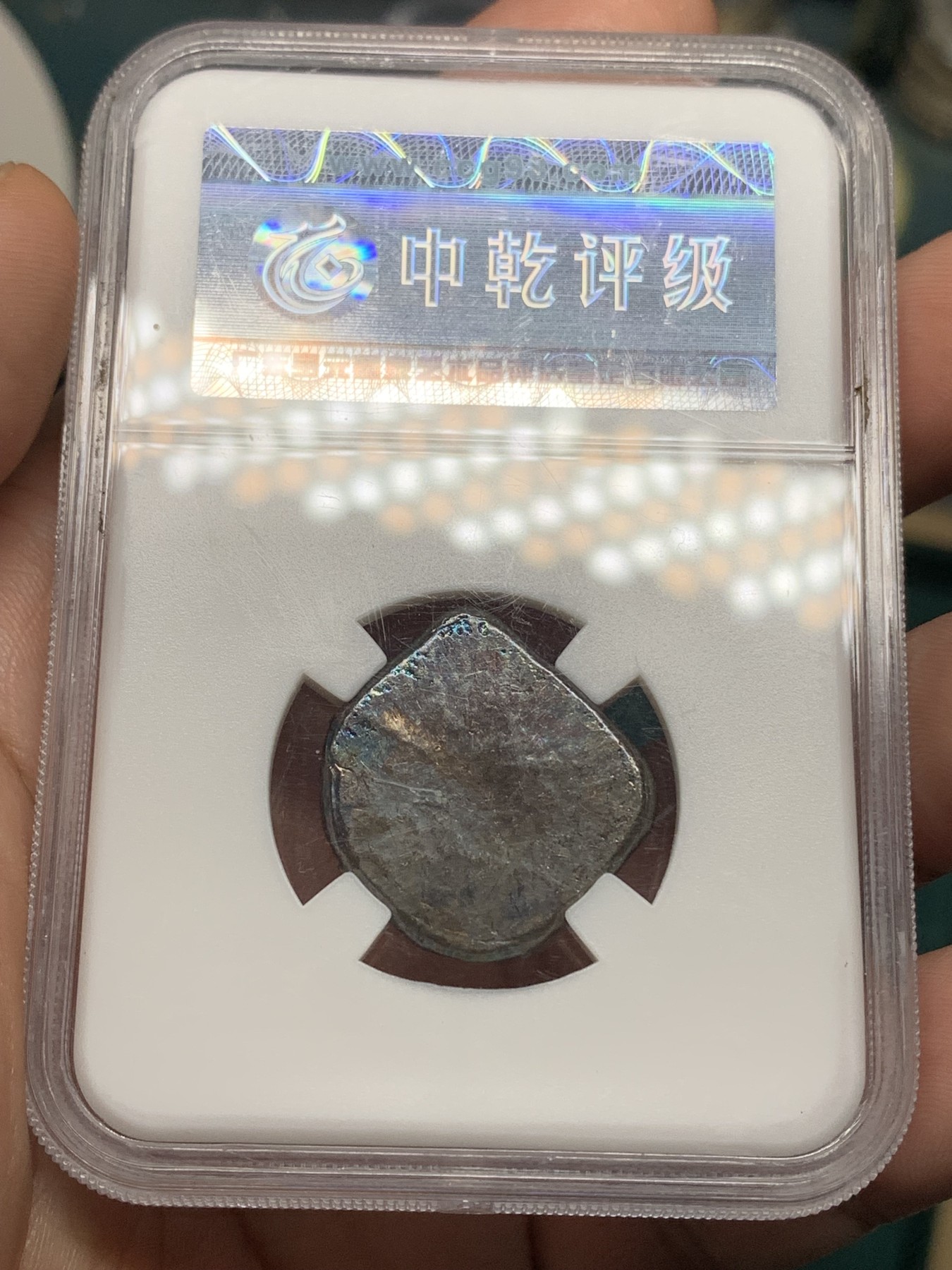 《竞宝斋》第192场-周日，周一 2场 (全场包邮) 中乾评级UNC 广州恊昌金铺银饼 原光五彩