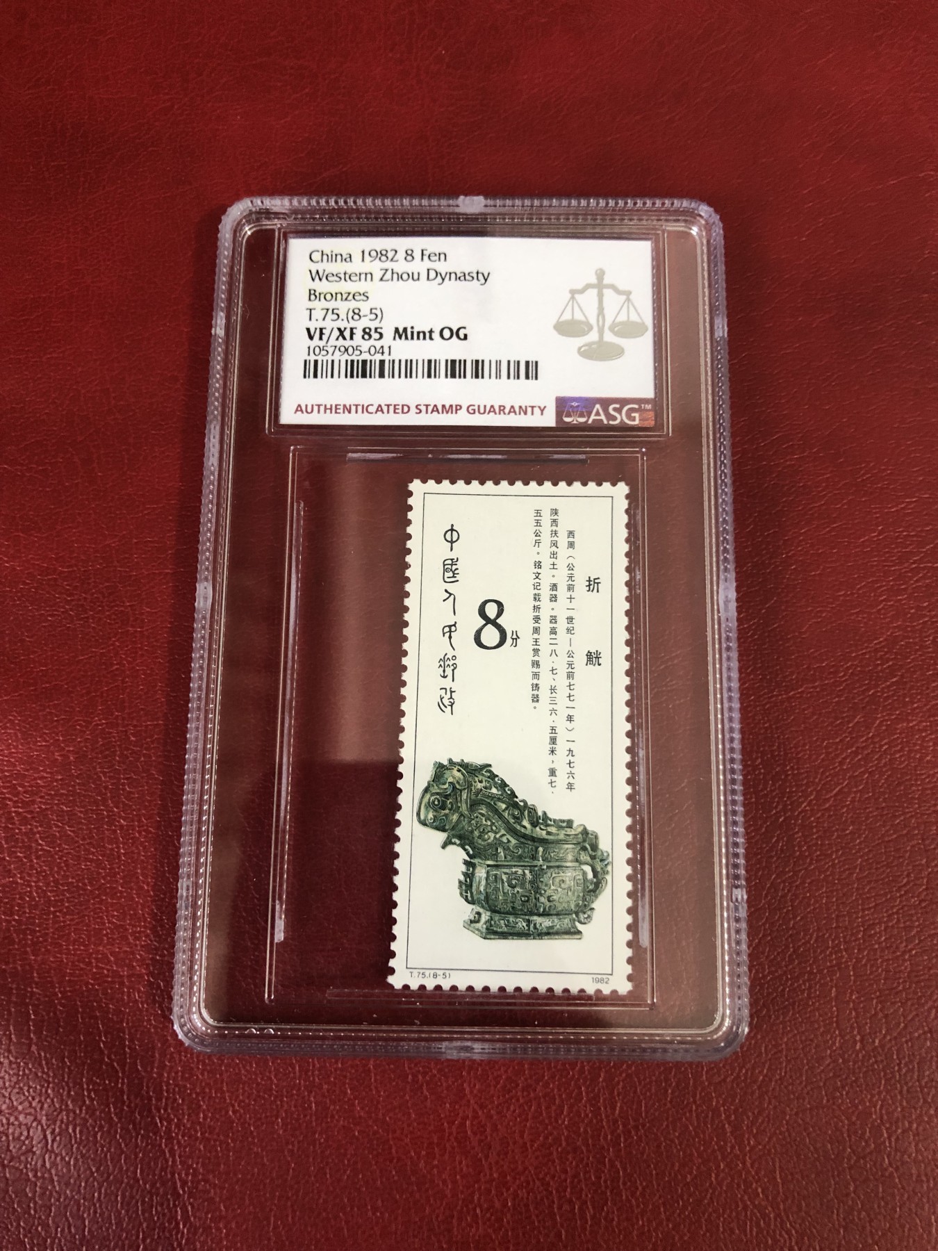 ASG邮票 T75青铜器8-5，asg85