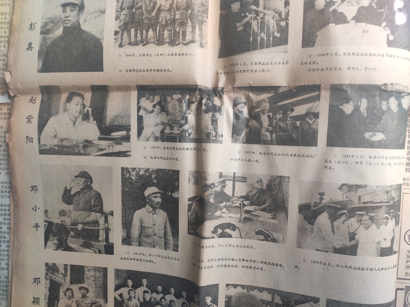 皖江书章第5次麦稀奇拍卖 解放日报1982年所有大事纪（20多张），邦和真人大量图，任命书