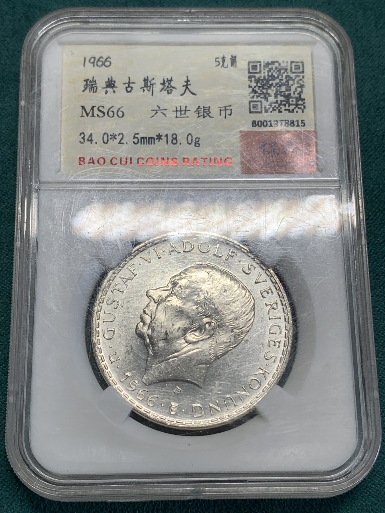 《竞宝斋》第192场-周日，周一 2场 (全场包邮) 保粹MS66 瑞典1966年宪法变革100周年纪念5克朗银币。