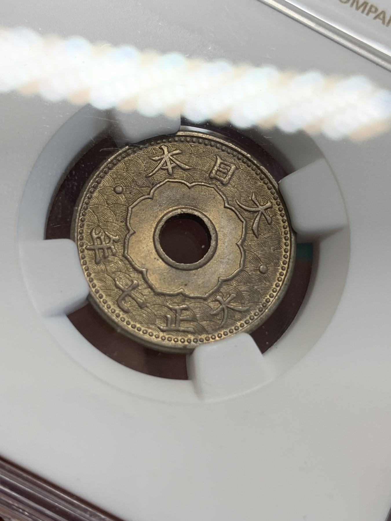 《竞宝斋》第192场-周日，周一 2场 (全场包邮) NGC-MS65日本大正七年（1918）大五钱镍币，高分少见