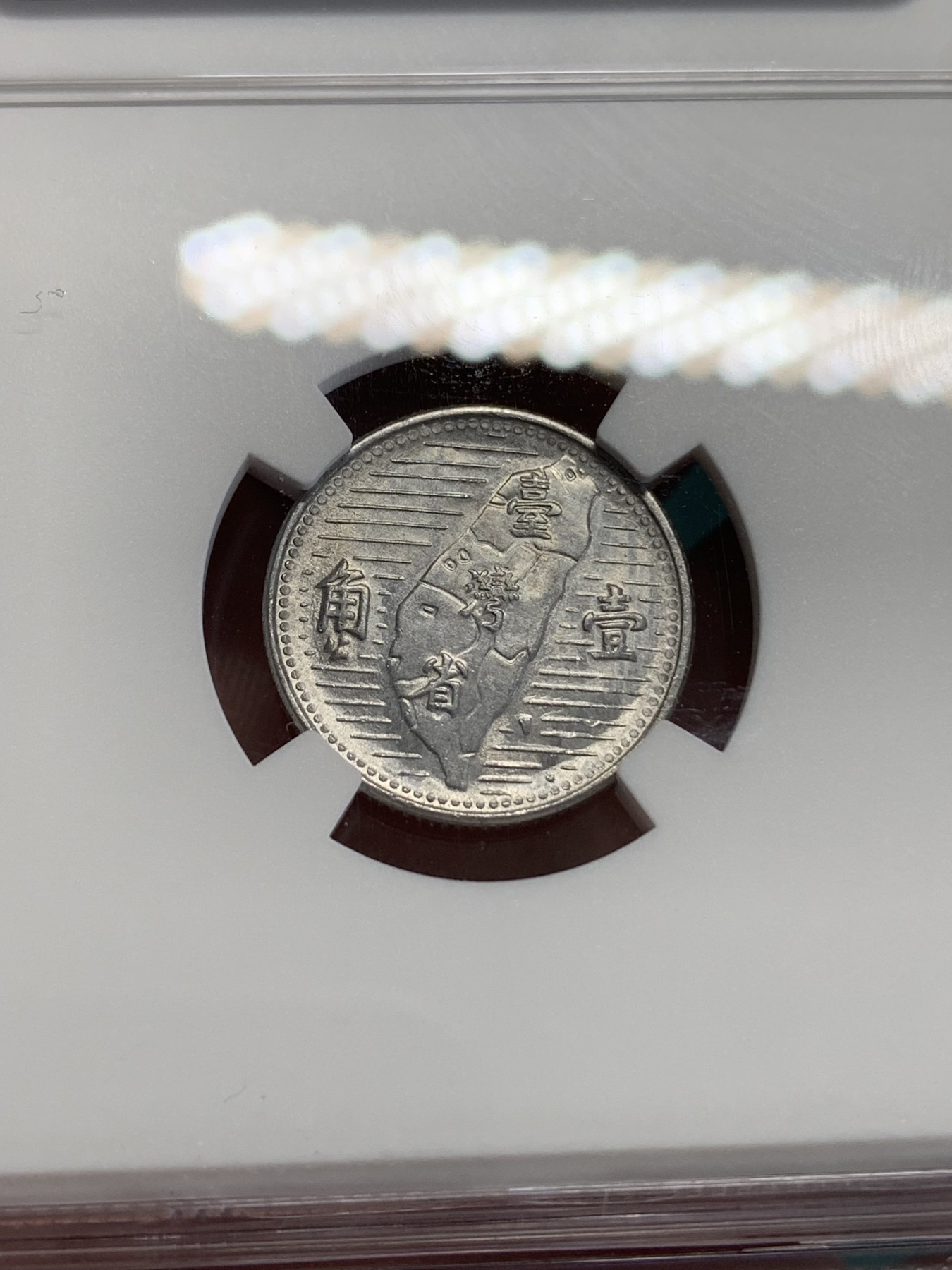 《竞宝斋》第192场-周日，周一 2场 (全场包邮) NGC MS63 好光好品 台湾省1955年地瓜一角 配套必备！