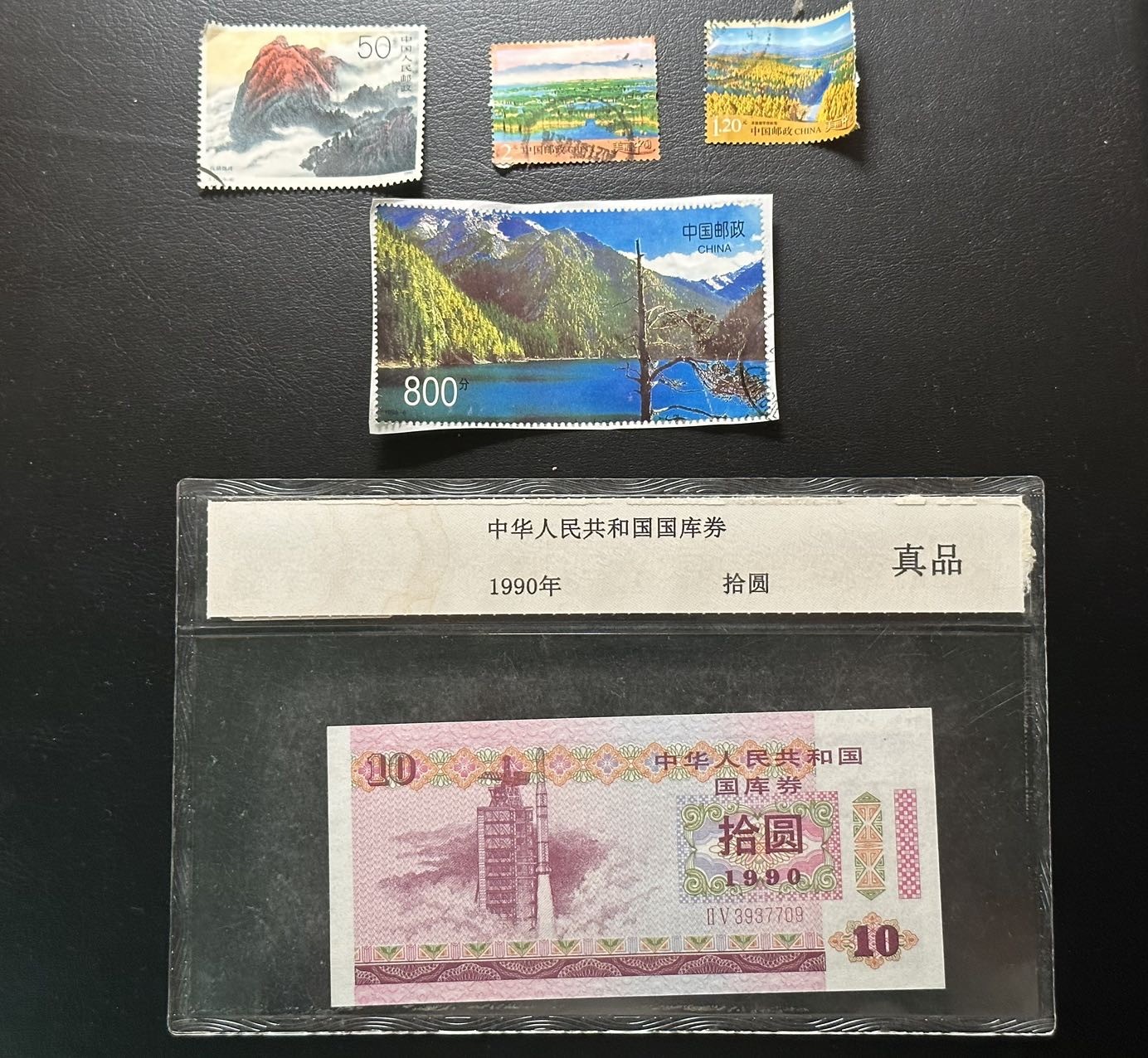 八月最后一场，第十五期大拍 （S1，Z）新中国发行的国库券和4张美丽中国风景邮票，其中国库券目测为全新品相，有封壳