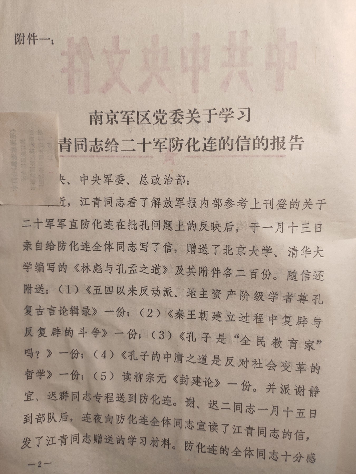 皖江书章第5次麦稀奇拍卖 红透，江*写给战士的信