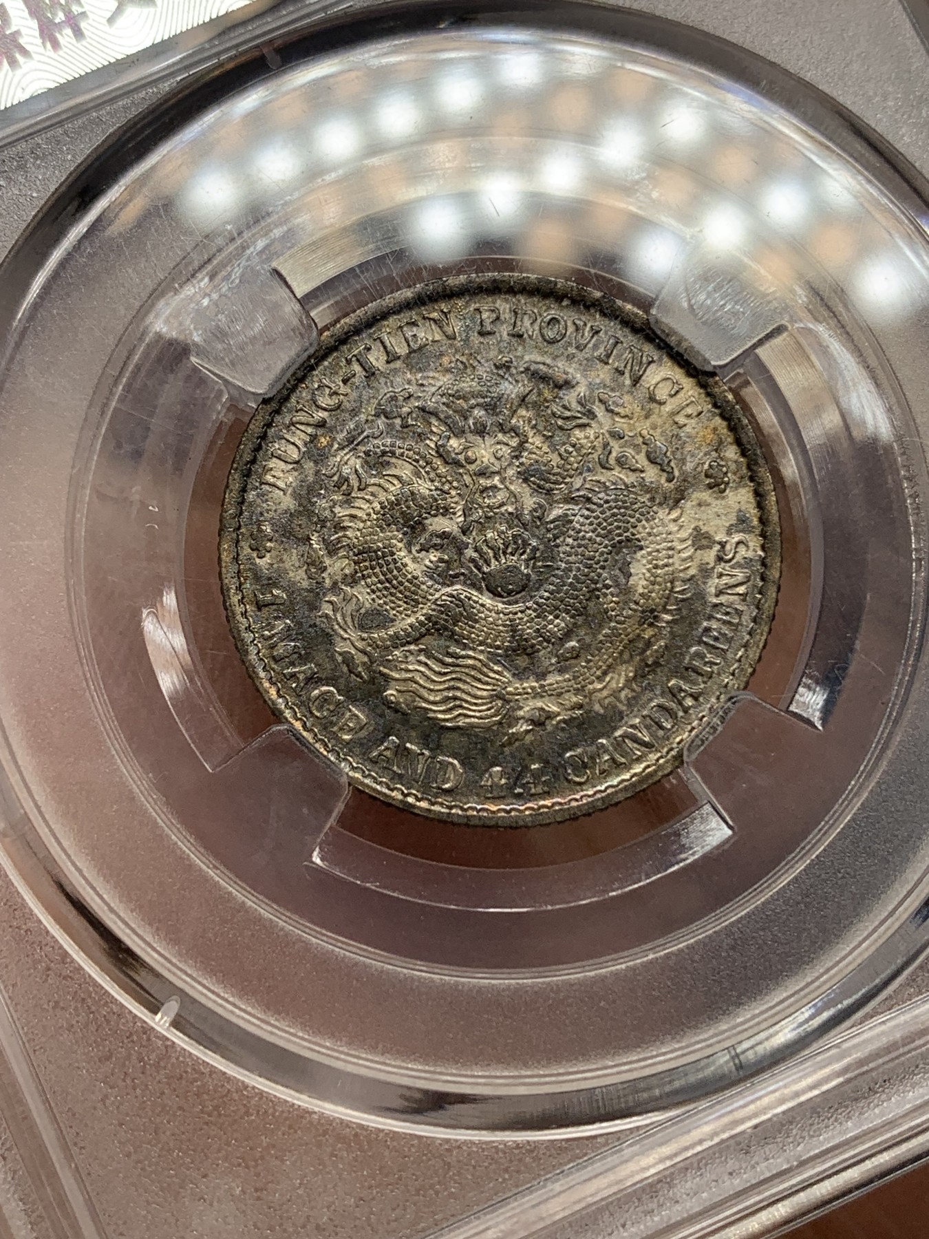 《竞宝斋》第192场-周日，周一 2场 (全场包邮) 保粹 AU58 清光绪元宝1904奉天甲辰2角银币 库评1.44