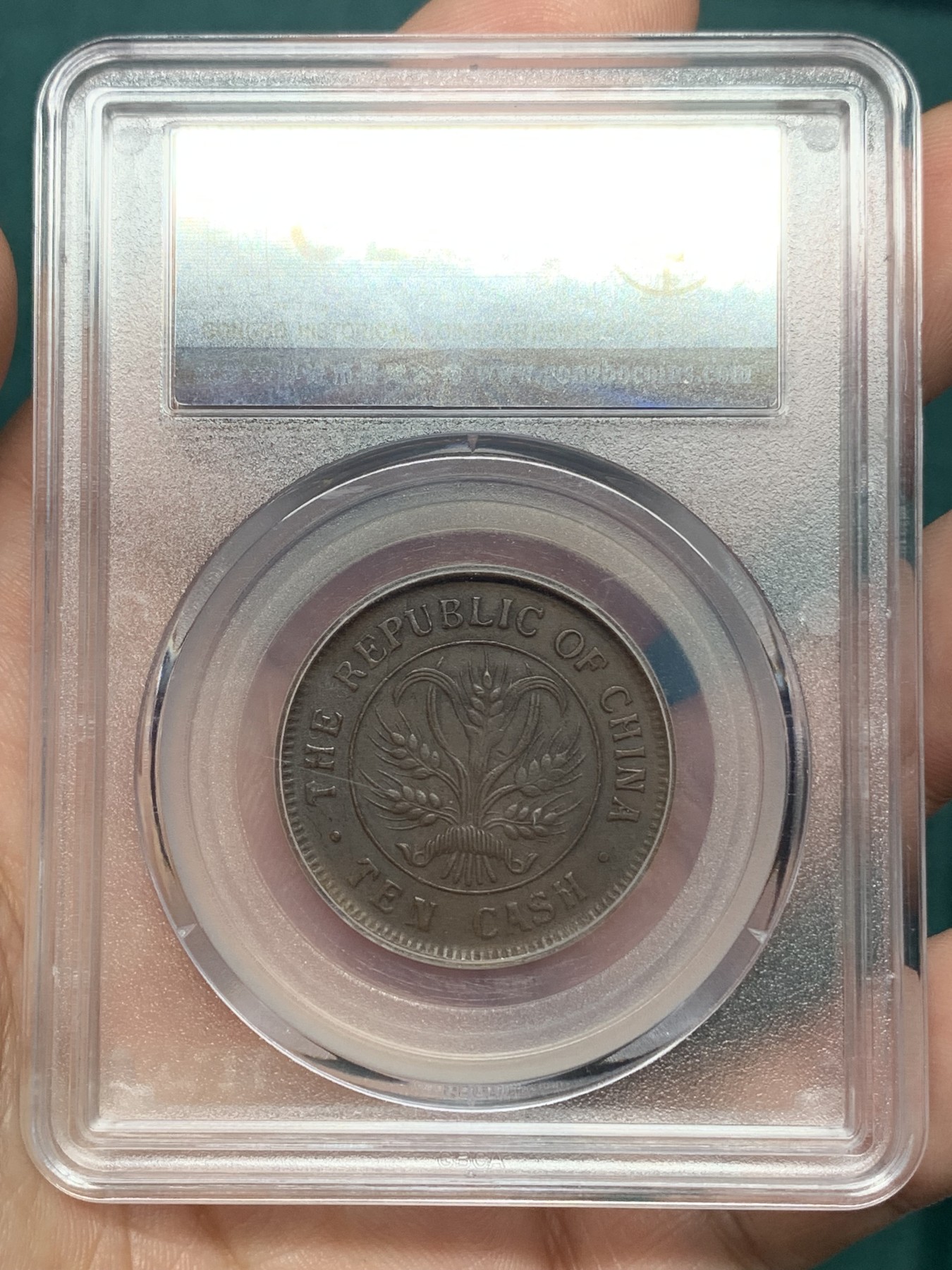 《竞宝斋》第192场-周日，周一 2场 (全场包邮) 公博 AU50 湖南省造10文，双英文错版 少见品种