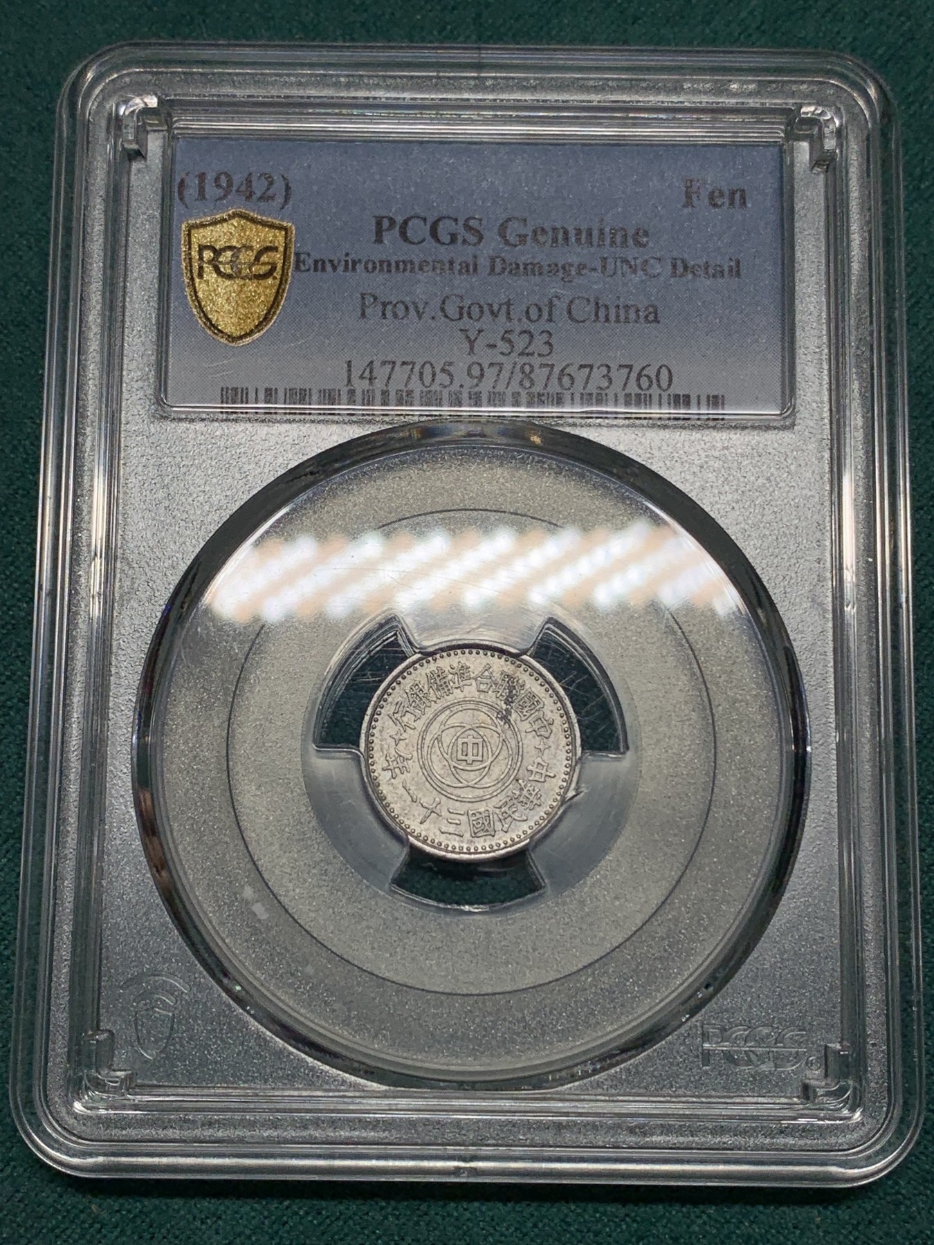 《竞宝斋》第192场-周日，周一 2场 (全场包邮) PCGS UNC 1942年民国31年联合准备银行壹分
