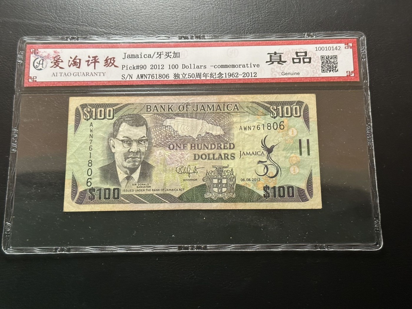 八月最后一场，第十五期大拍 牙买加独立50周年纪念币