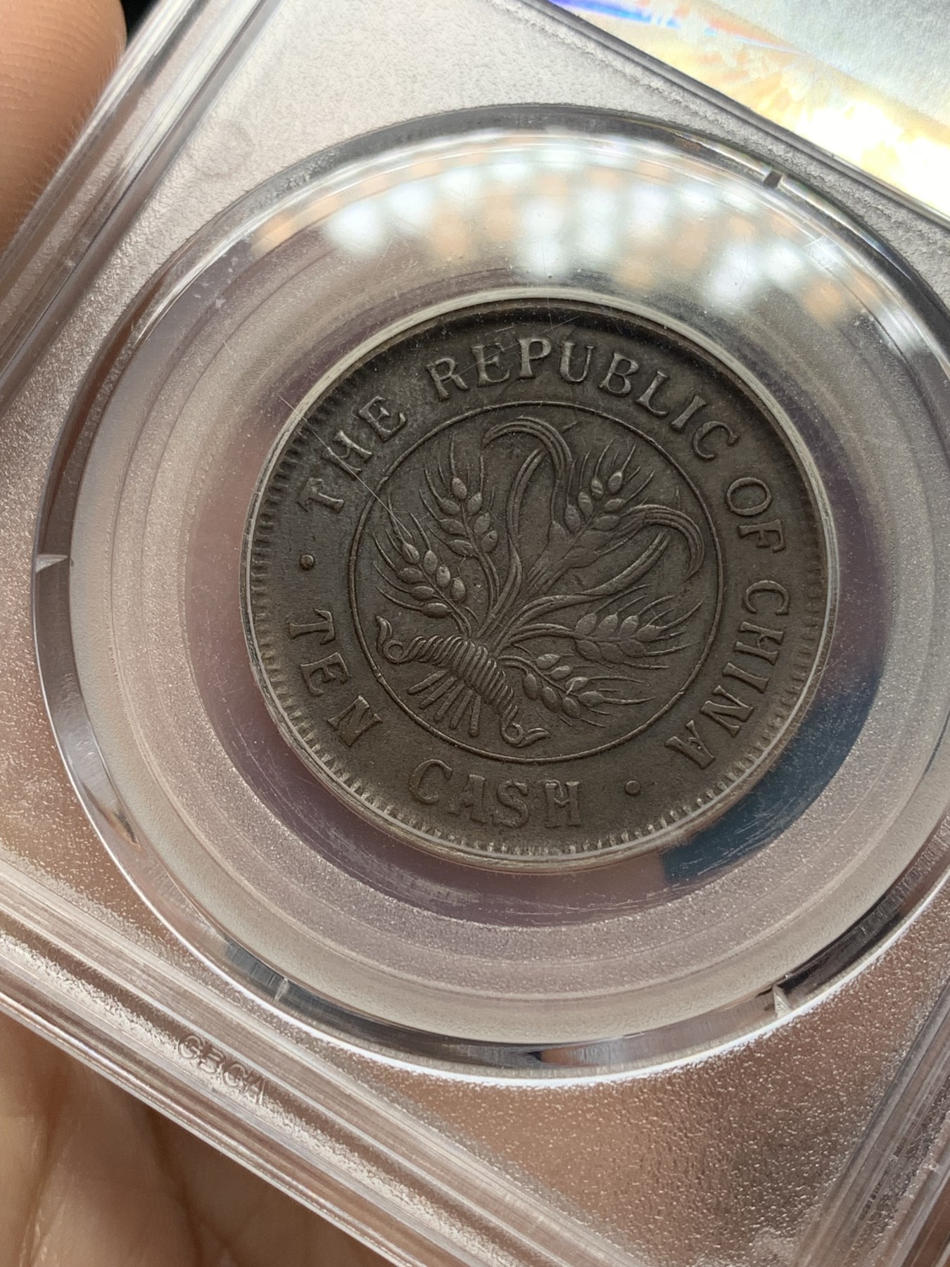 《竞宝斋》第192场-周日，周一 2场 (全场包邮) 公博 AU50 湖南省造10文，双英文错版 少见品种