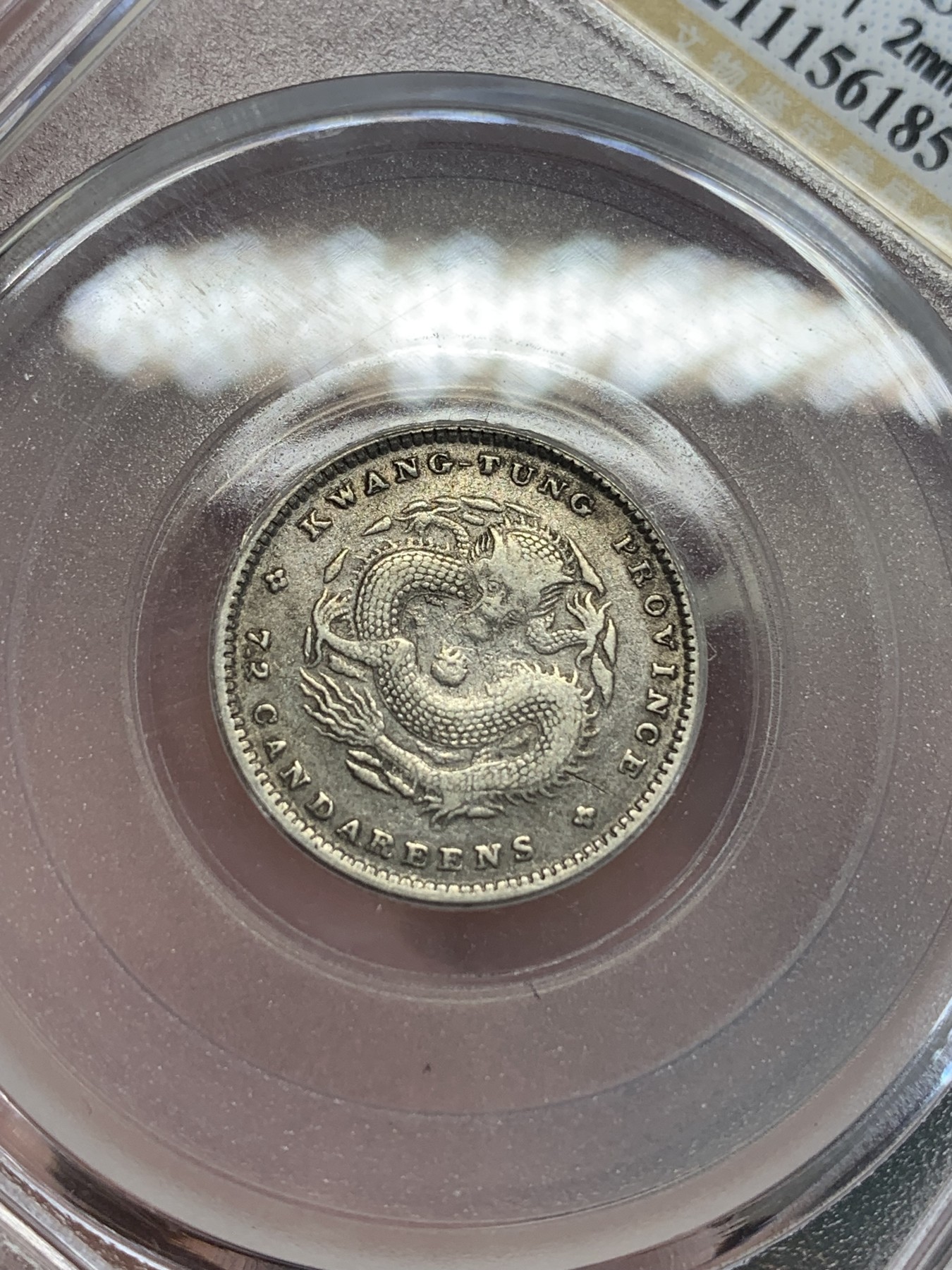 《竞宝斋》第192场-周日，周一 2场 (全场包邮) 公博 XF45 1890年广东省造库平七分二厘龙毫 龙鳞比较完整