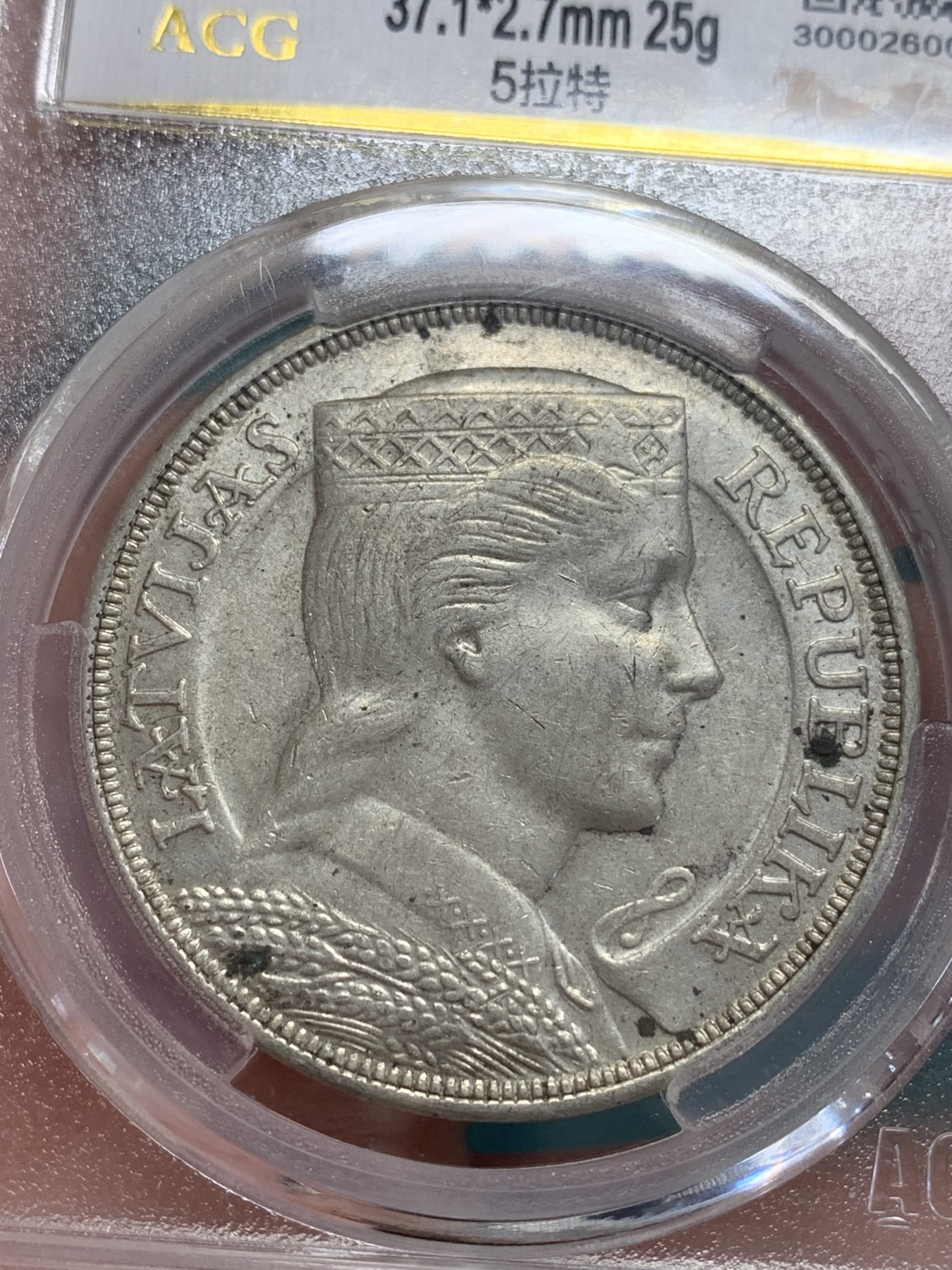 《竞宝斋》第192场-周日，周一 2场 (全场包邮) 爱藏MS61 拉脱维亚1931年5拉特银币 原味包浆