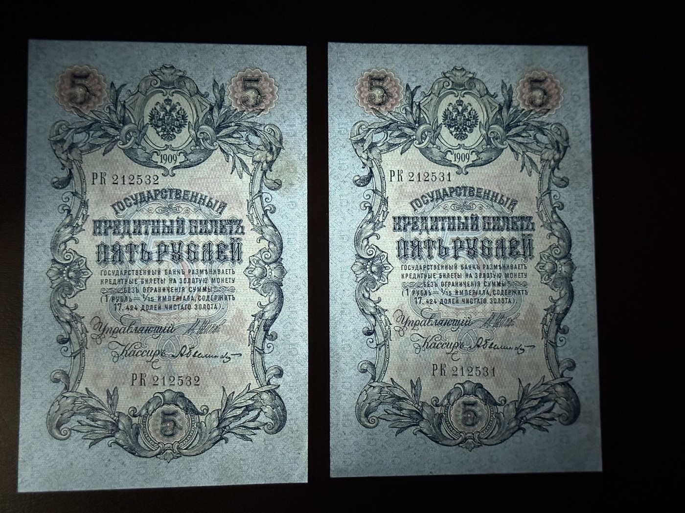 八月最后一场，第十五期大拍 【二连号无47】沙皇俄国1909百年老币一组两张，老币好品种