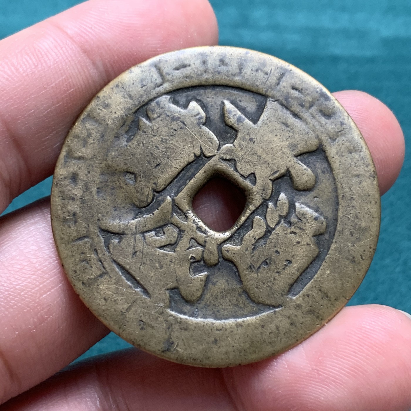 《竞宝斋》第192场-周日，周一 2场 (全场包邮) 安南景盛通宝背鱼龙花钱  16克  43.7mm  铜质不错  细节见图 年代自辨 大规格