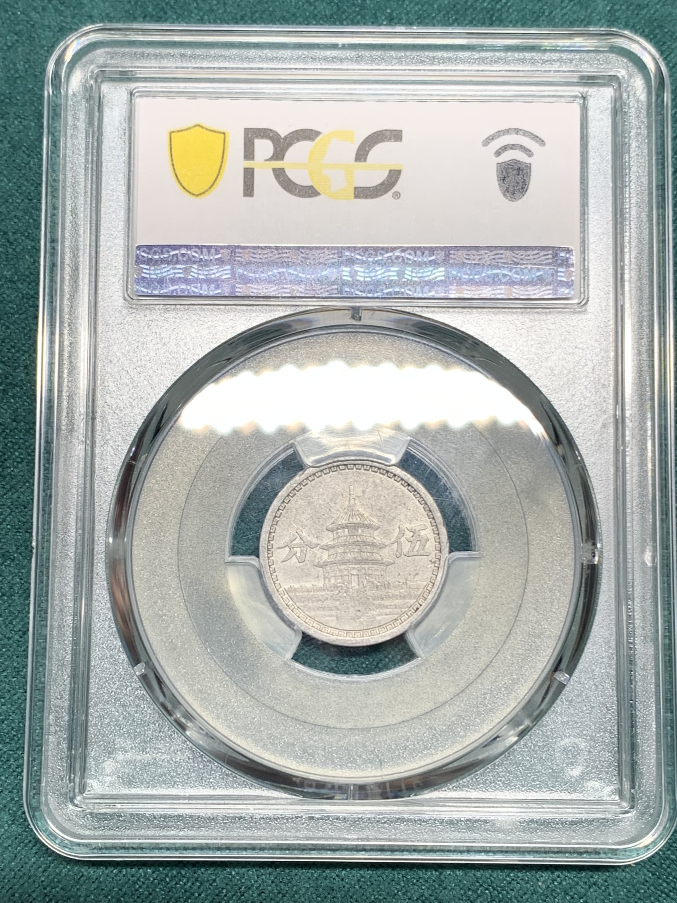 《竞宝斋》第192场-周日，周一 2场 (全场包邮) PCGS AU53 1941年民国30年联合准备银行伍分