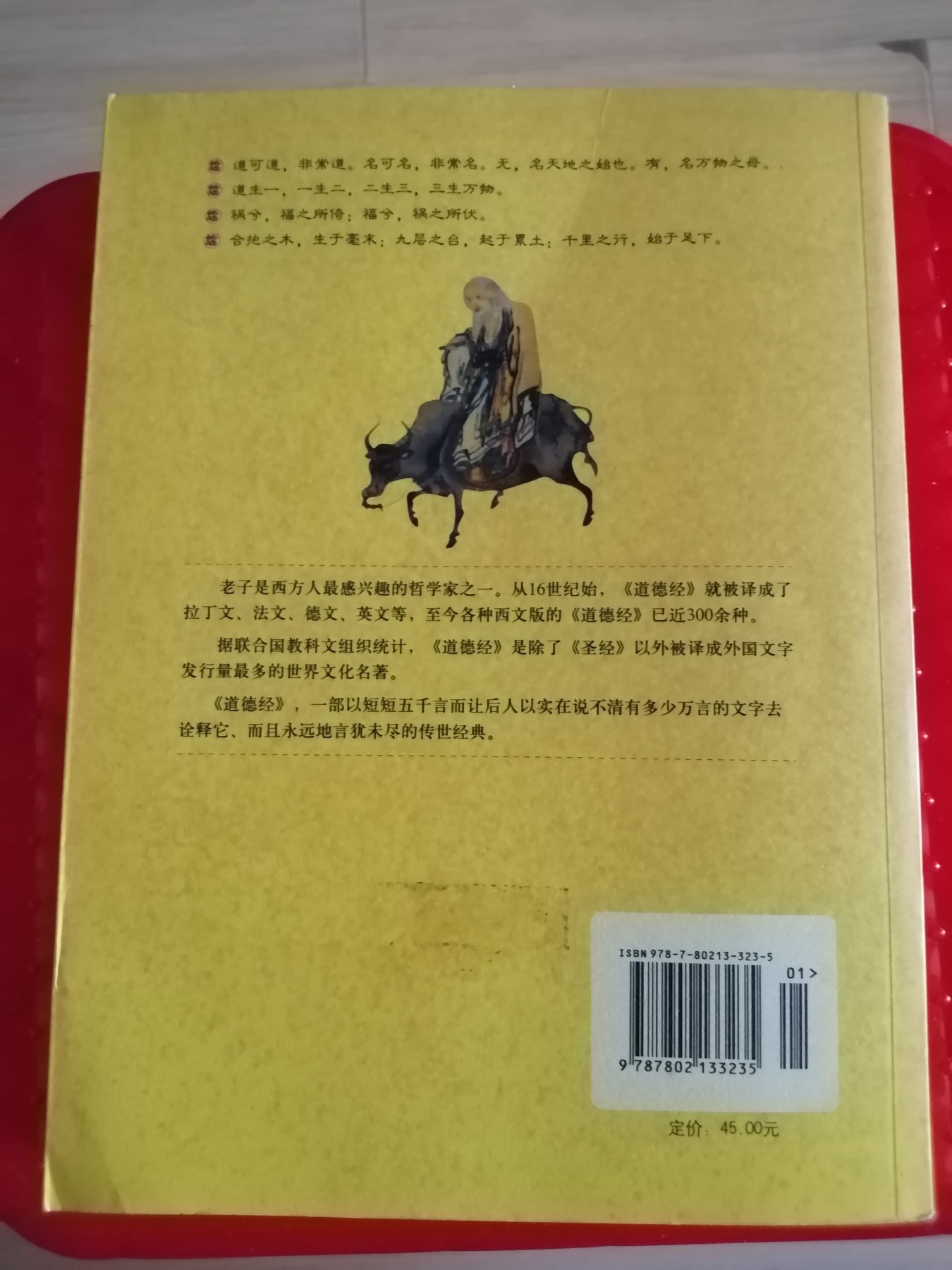 《道德经全集》