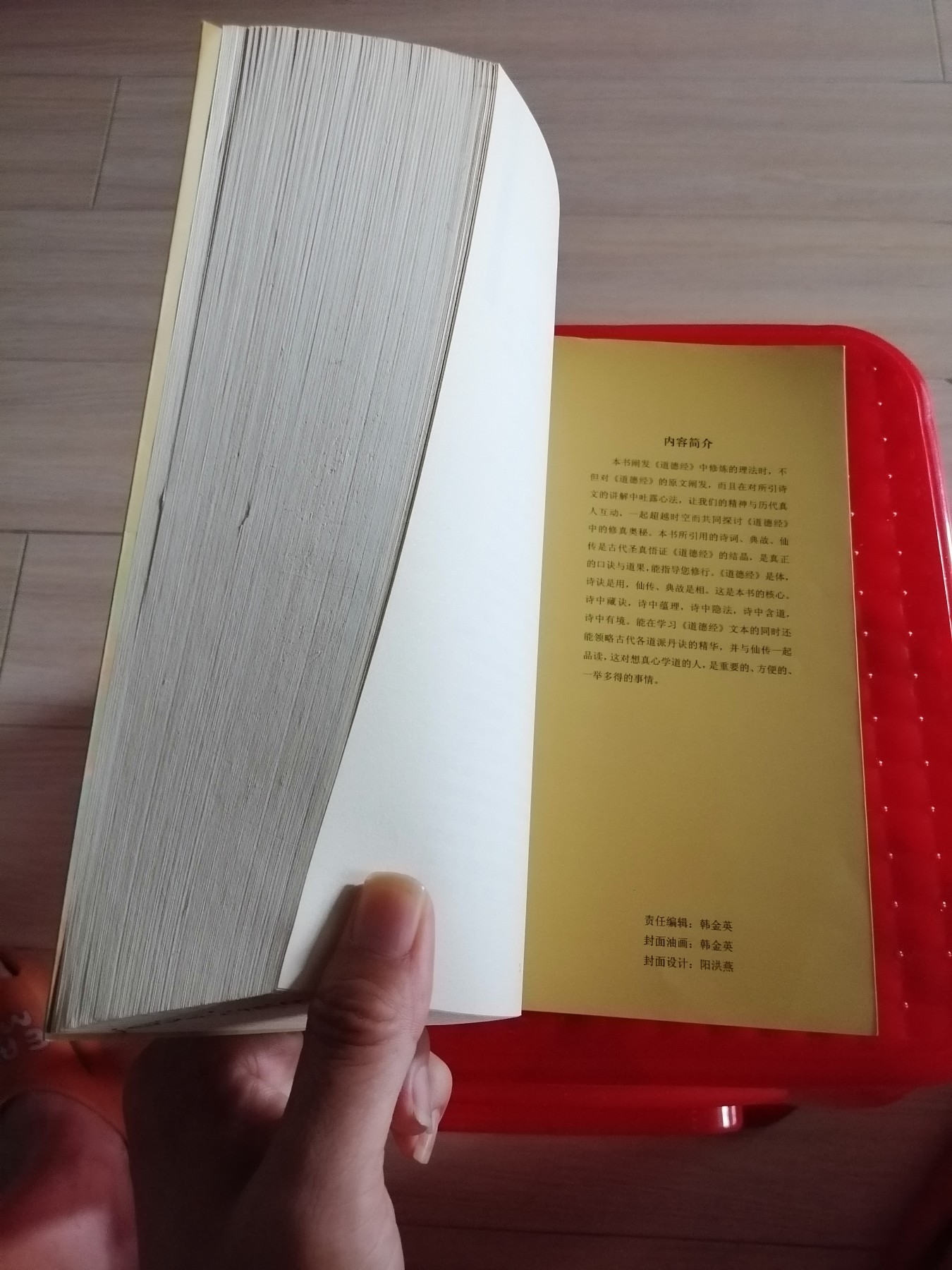 《道德经》真义