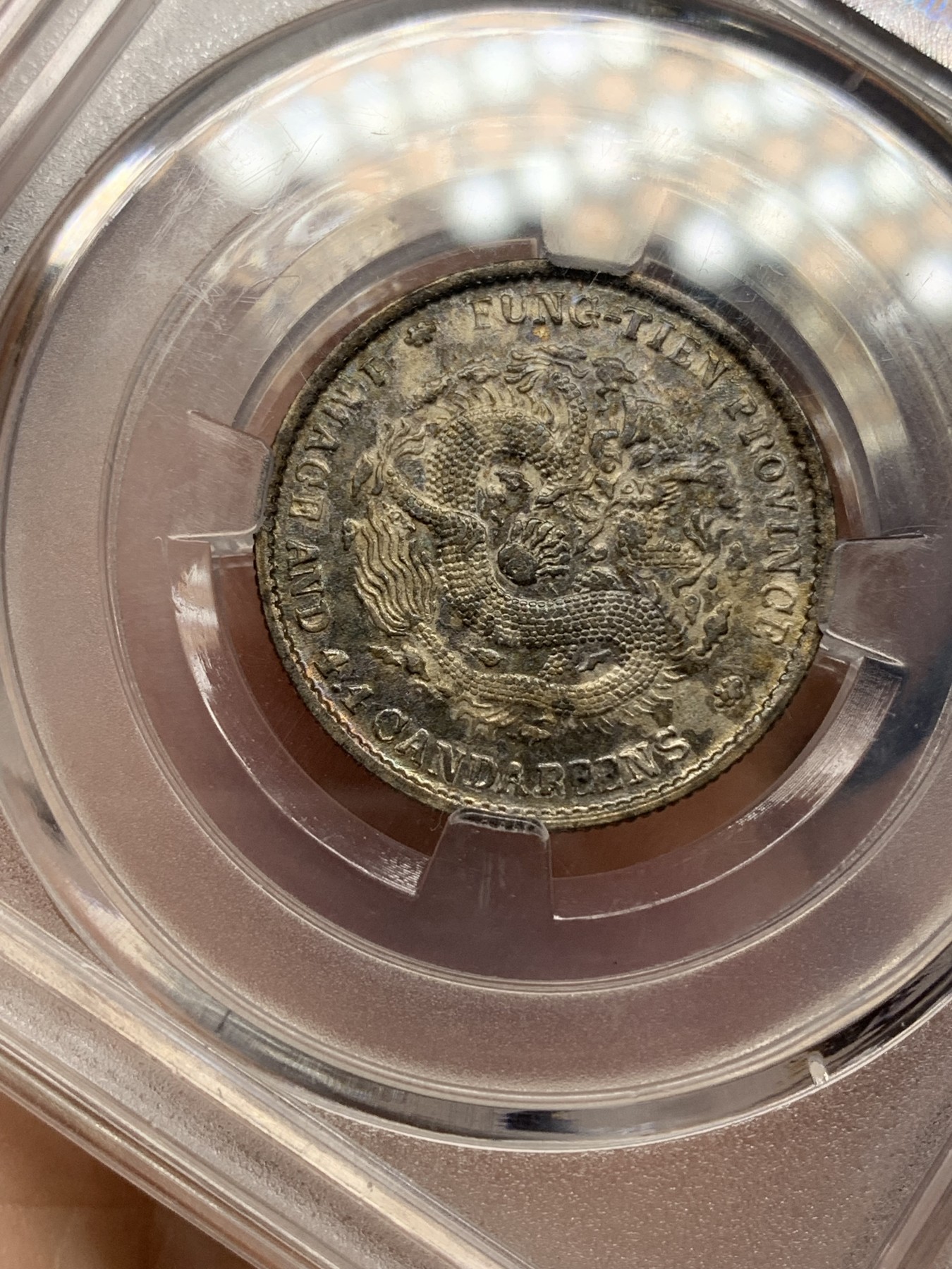 《竞宝斋》第192场-周日，周一 2场 (全场包邮) 保粹 AU58 清光绪元宝1904奉天甲辰2角银币 库评1.44