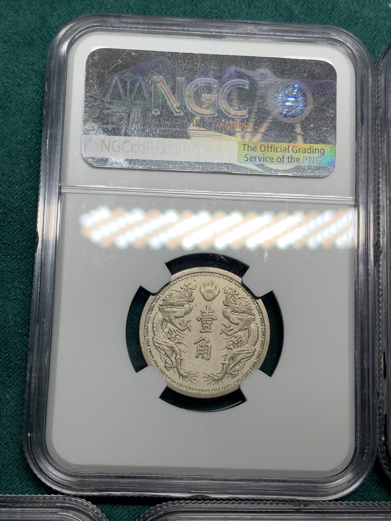 《竞宝斋》第192场-周日，周一 2场 (全场包邮) 5枚一组 NGC-MS63分满洲国康德八年一分、康德七年一角铝币+康德三年一分铜币、康德六年双龙一角镍币。NGC-MS62满洲国康德九年五分铝币。5枚大小面值收藏一步到位，铜币63分不多见，镍币63分难得。