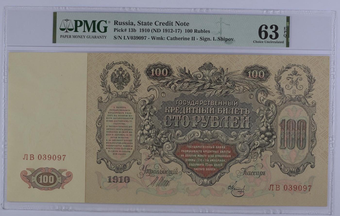 收藏联盟Quantum Auction 第285期拍卖  俄国1910 (ND 1912-17)年100卢布 PMG63 超大票幅 叶卡捷琳娜二世女皇