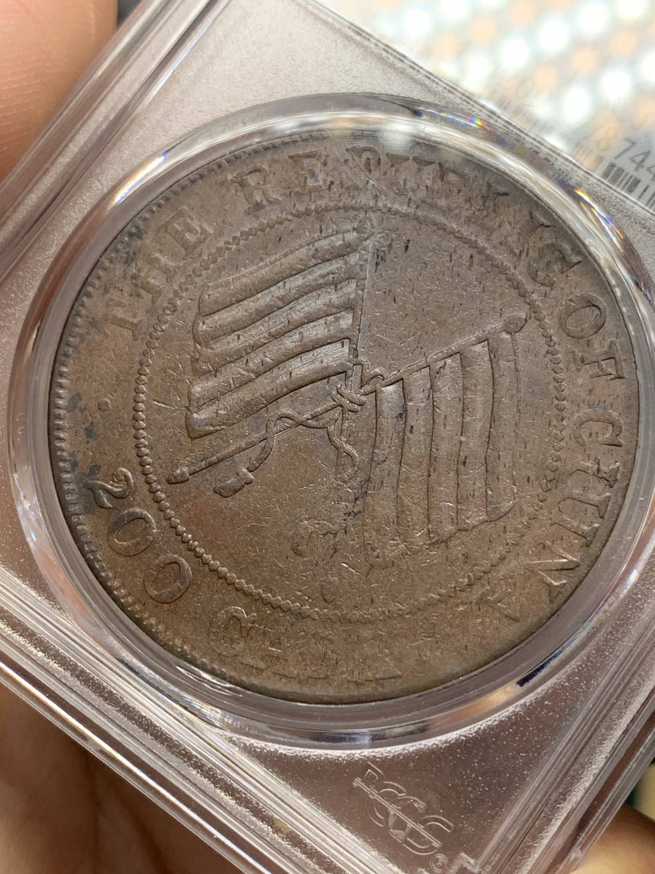《竞宝斋》第192场-周日，周一 2场 (全场包邮) PCGS-VFD 中国四川 1913年 200文 大铜币