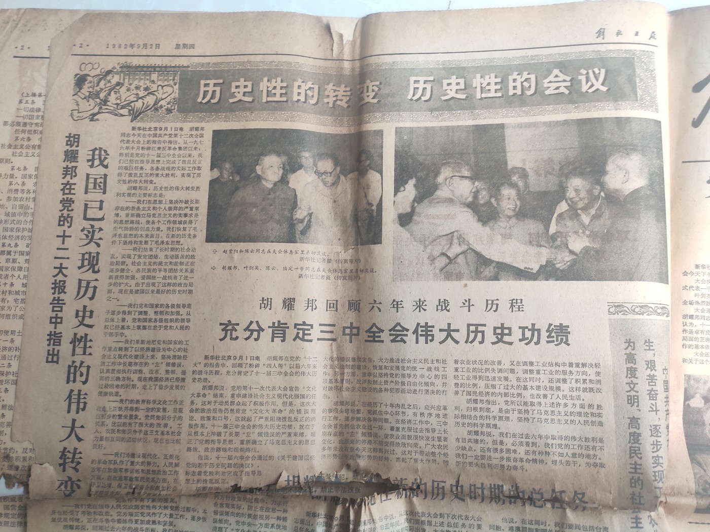 皖江书章第5次麦稀奇拍卖 解放日报1982年所有大事纪（20多张），邦和真人大量图，任命书
