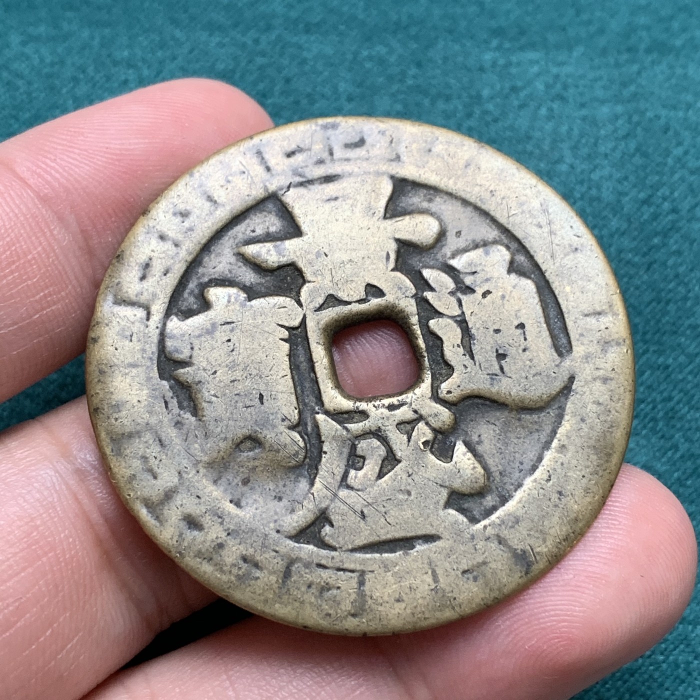 《竞宝斋》第192场-周日，周一 2场 (全场包邮) 安南景盛通宝背鱼龙花钱  16克  43.7mm  铜质不错  细节见图 年代自辨 大规格