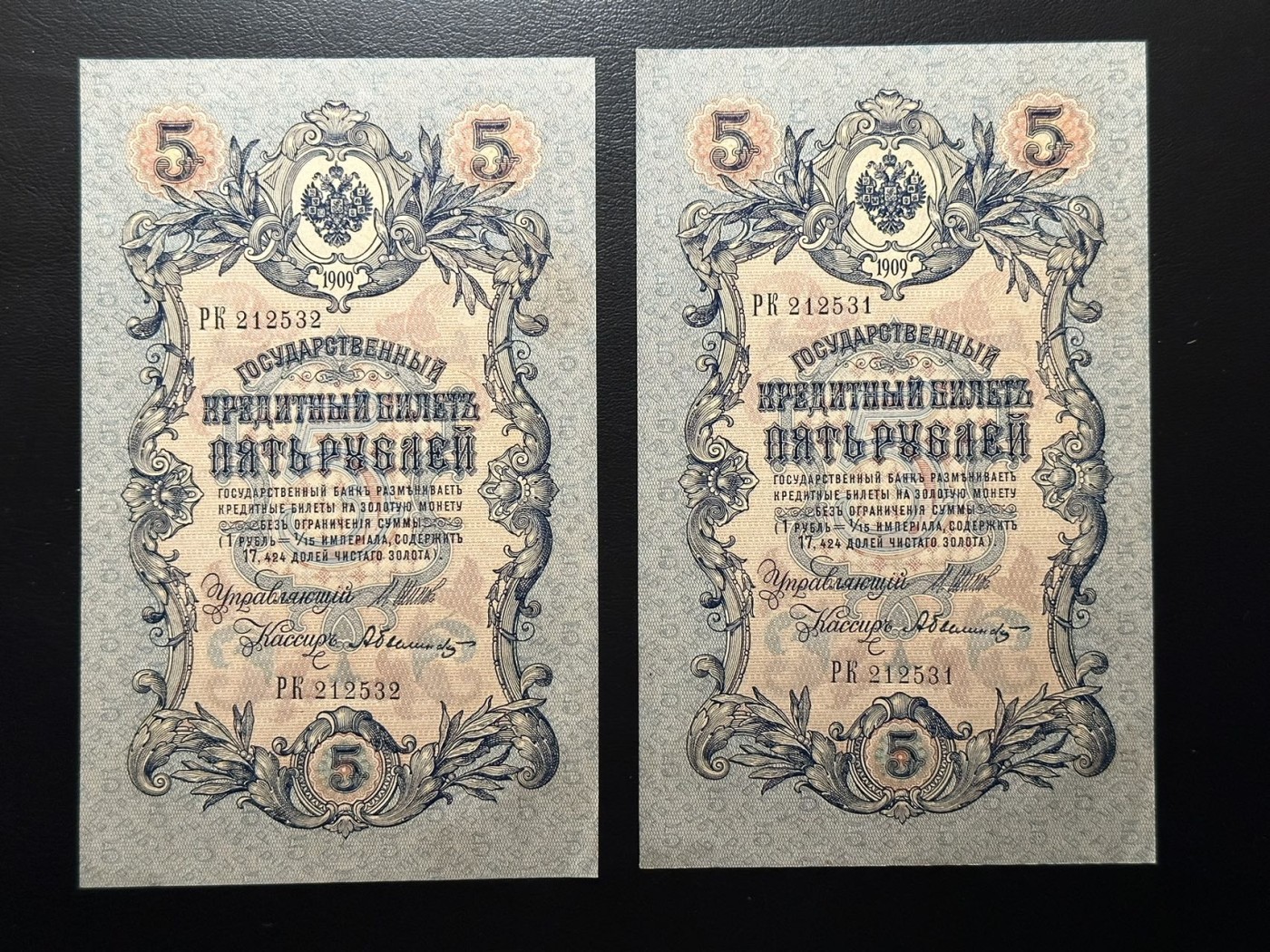 八月最后一场，第十五期大拍 【二连号无47】沙皇俄国1909百年老币一组两张，老币好品种
