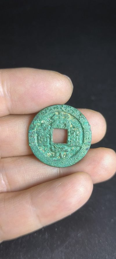 【古泉藏轩阁】古钱币专场 第67期，周日18：50，全场0元起拍，关注领福利！ - 宋元通宝 长通宝 翠绿锈