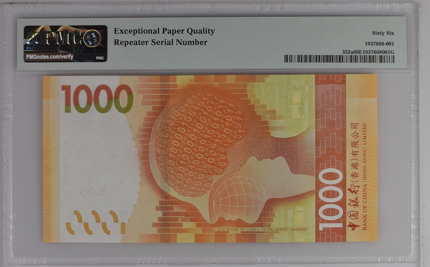 收藏联盟Quantum Auction 第285期拍卖  香港中国银行2018年1000元 PMG66 重复号 数二号  号码无475