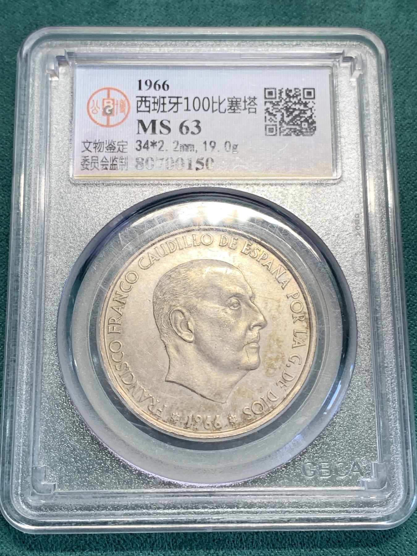 《竞宝斋》第192场-周日，周一 2场 (全场包邮) 公博评级MS63 西班牙1966年弗朗哥100比赛塔银币