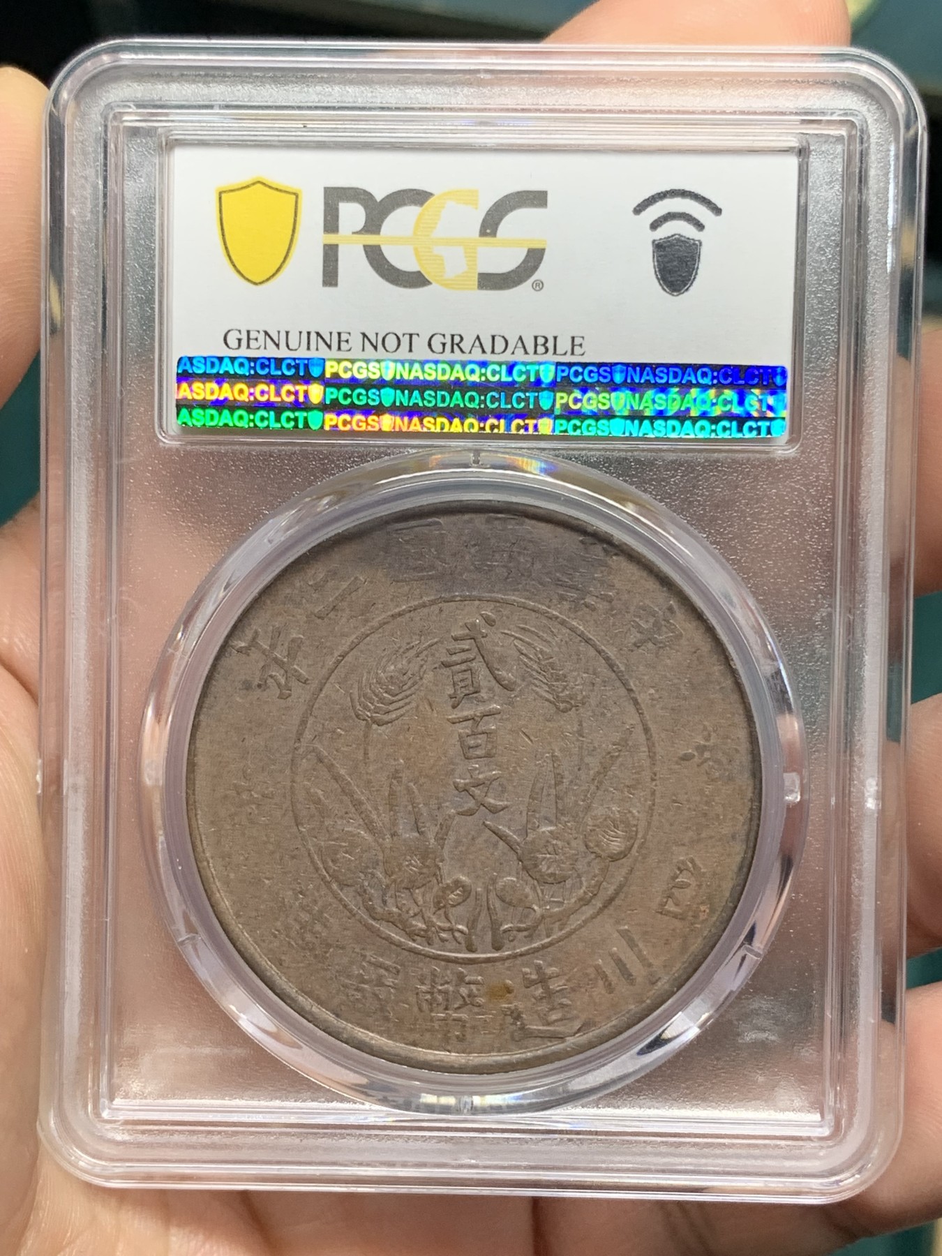 《竞宝斋》第192场-周日，周一 2场 (全场包邮) PCGS-VFD 中国四川 1913年 200文 大铜币