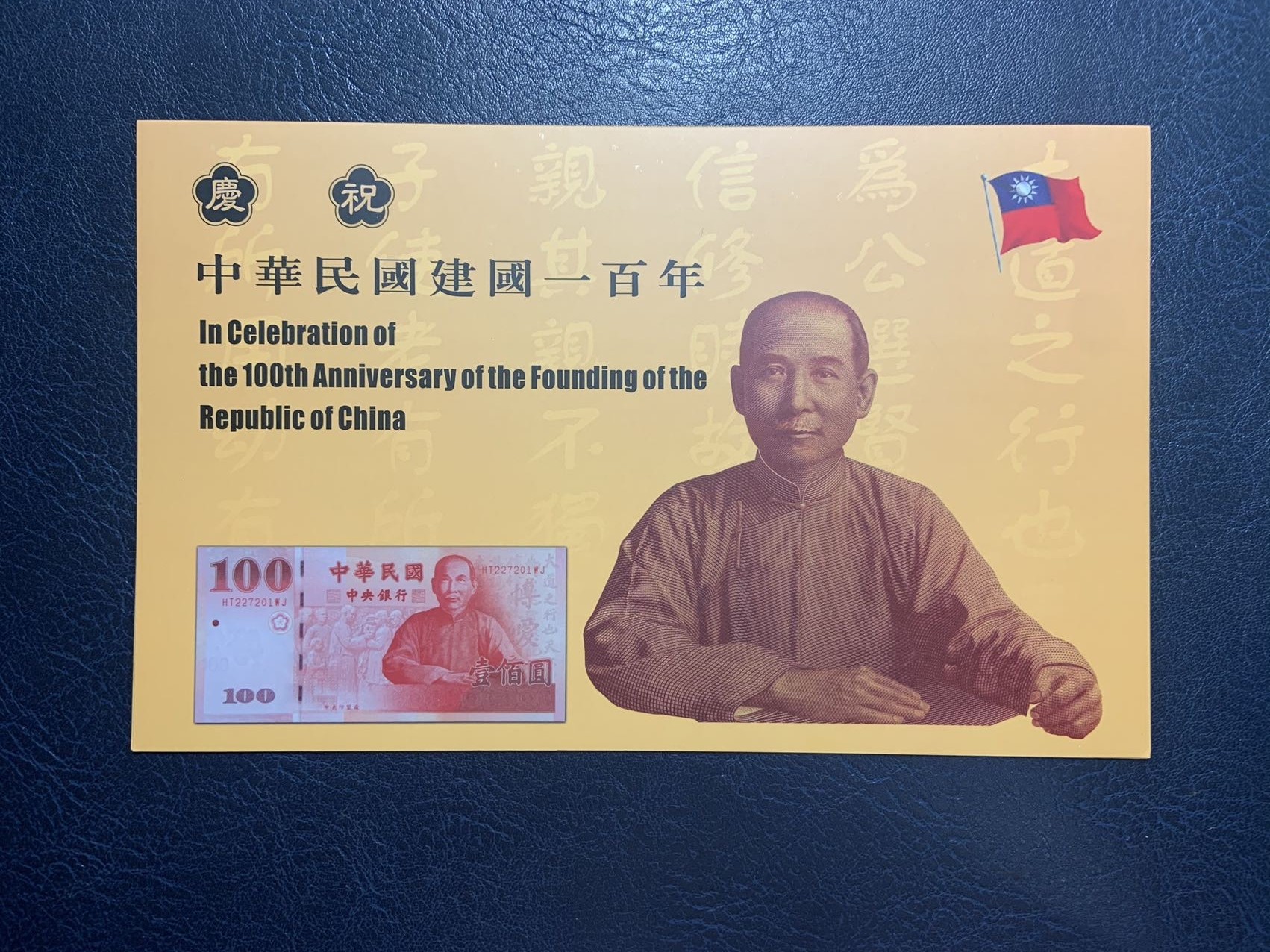 收藏联盟Quantum Auction 第285期拍卖  台湾中央银行2011年100元纪念钞 品相全新UNC