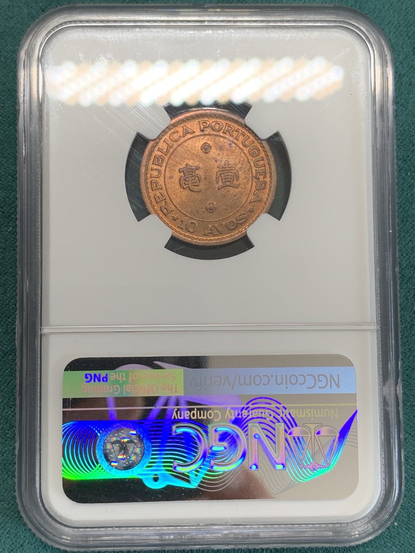 《竞宝斋》第192场-周日，周一 2场 (全场包邮) NGC MS64RB 高分暴光好品 澳门1952年一毫铜币 凑套必备！