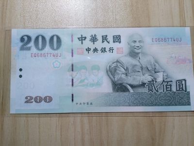 唐僧钱币专场（第二期） - 台湾省200台币近新